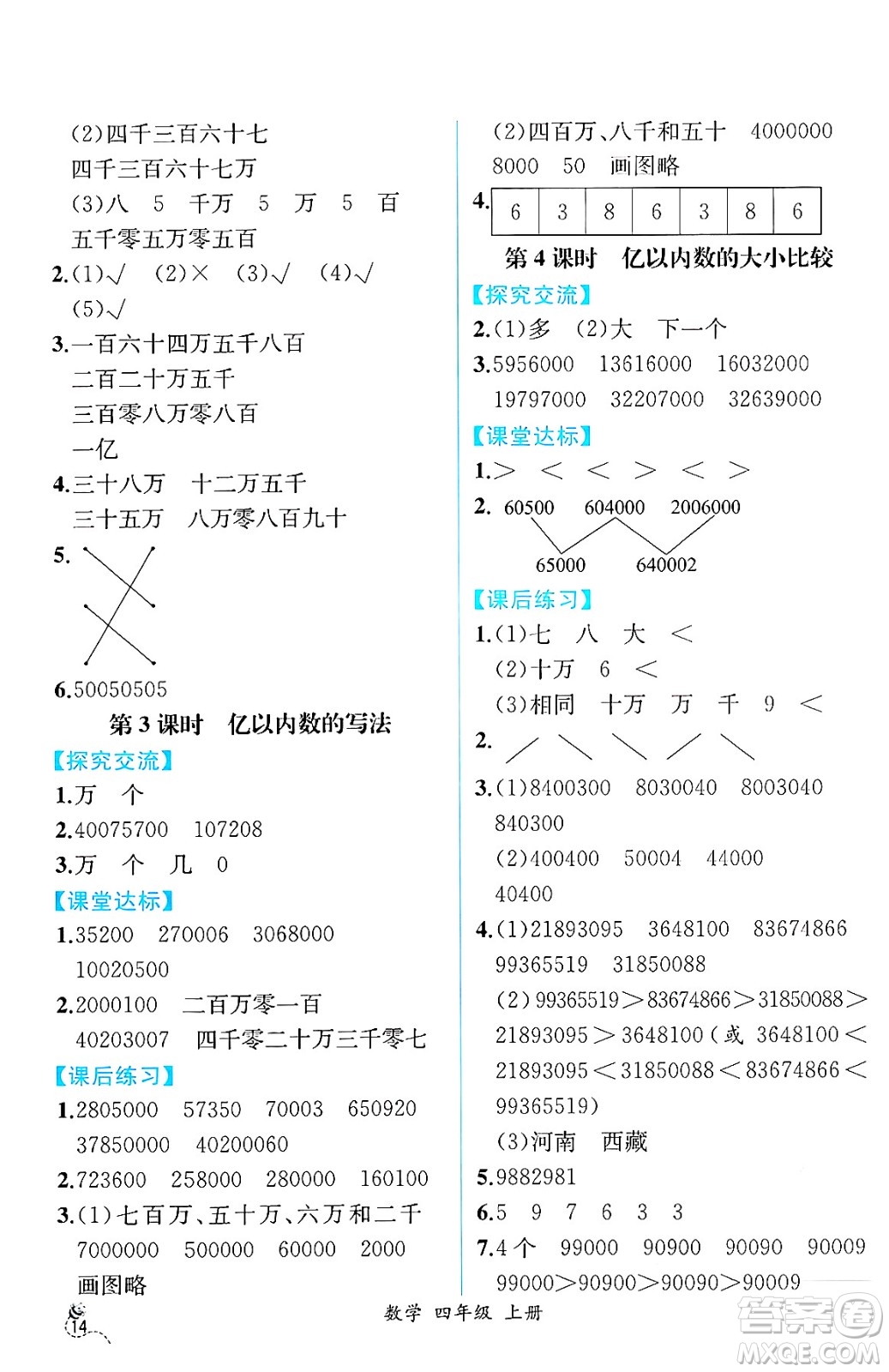 人民教育出版社2024年秋人教金學(xué)典同步練習(xí)冊同步解析與測評四年級數(shù)學(xué)上冊人教版云南專版答案