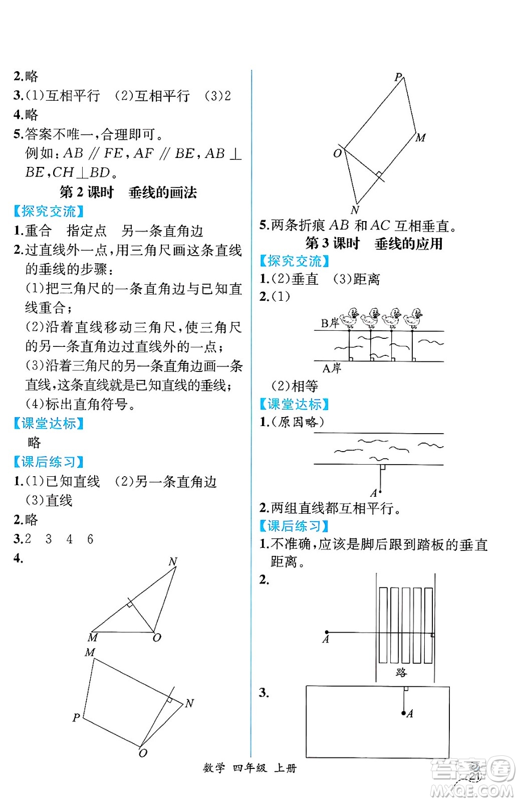 人民教育出版社2024年秋人教金學(xué)典同步練習(xí)冊同步解析與測評四年級數(shù)學(xué)上冊人教版云南專版答案