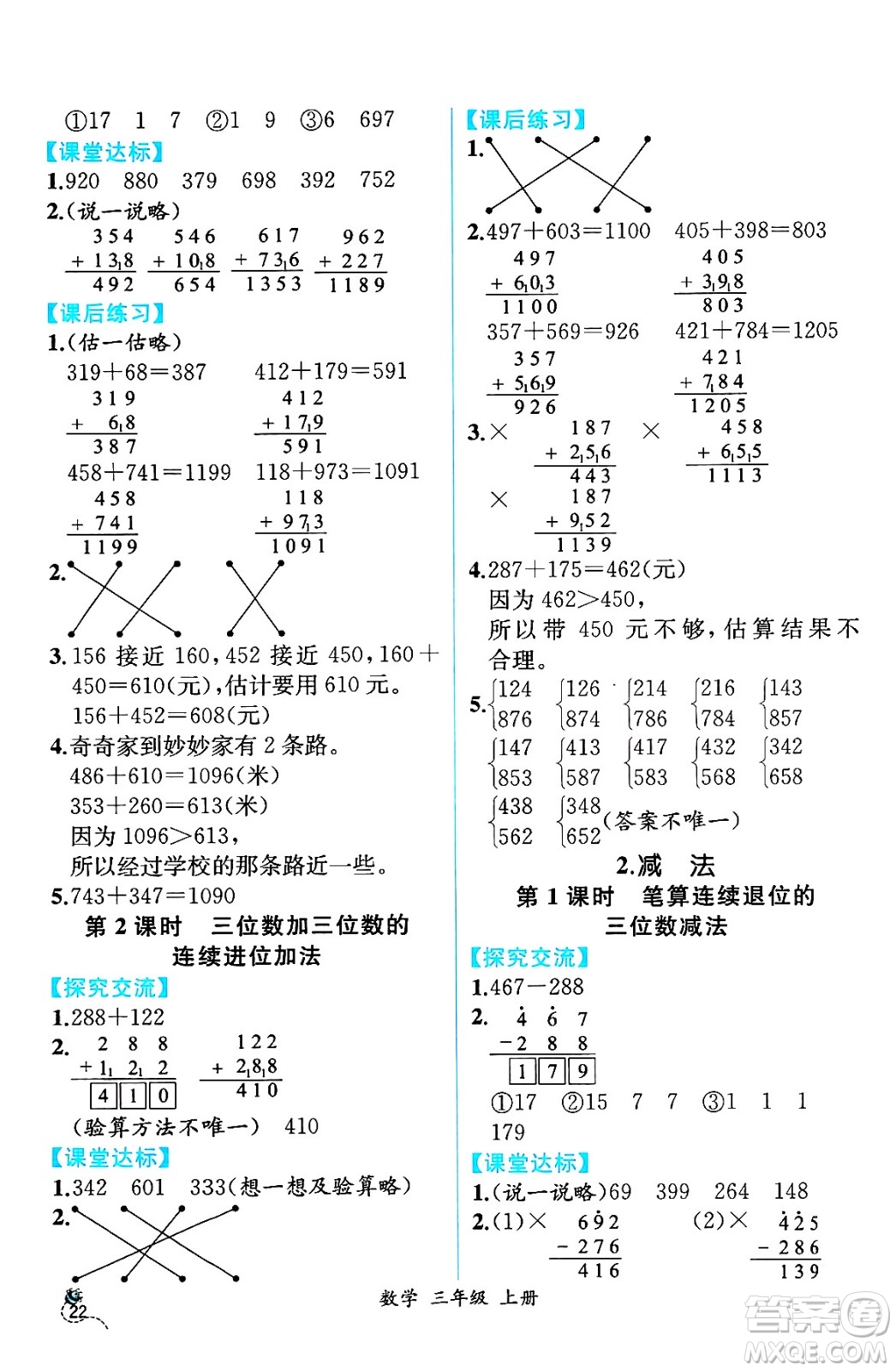 人民教育出版社2024年秋人教金學(xué)典同步練習(xí)冊同步解析與測評三年級數(shù)學(xué)上冊人教版云南專版答案