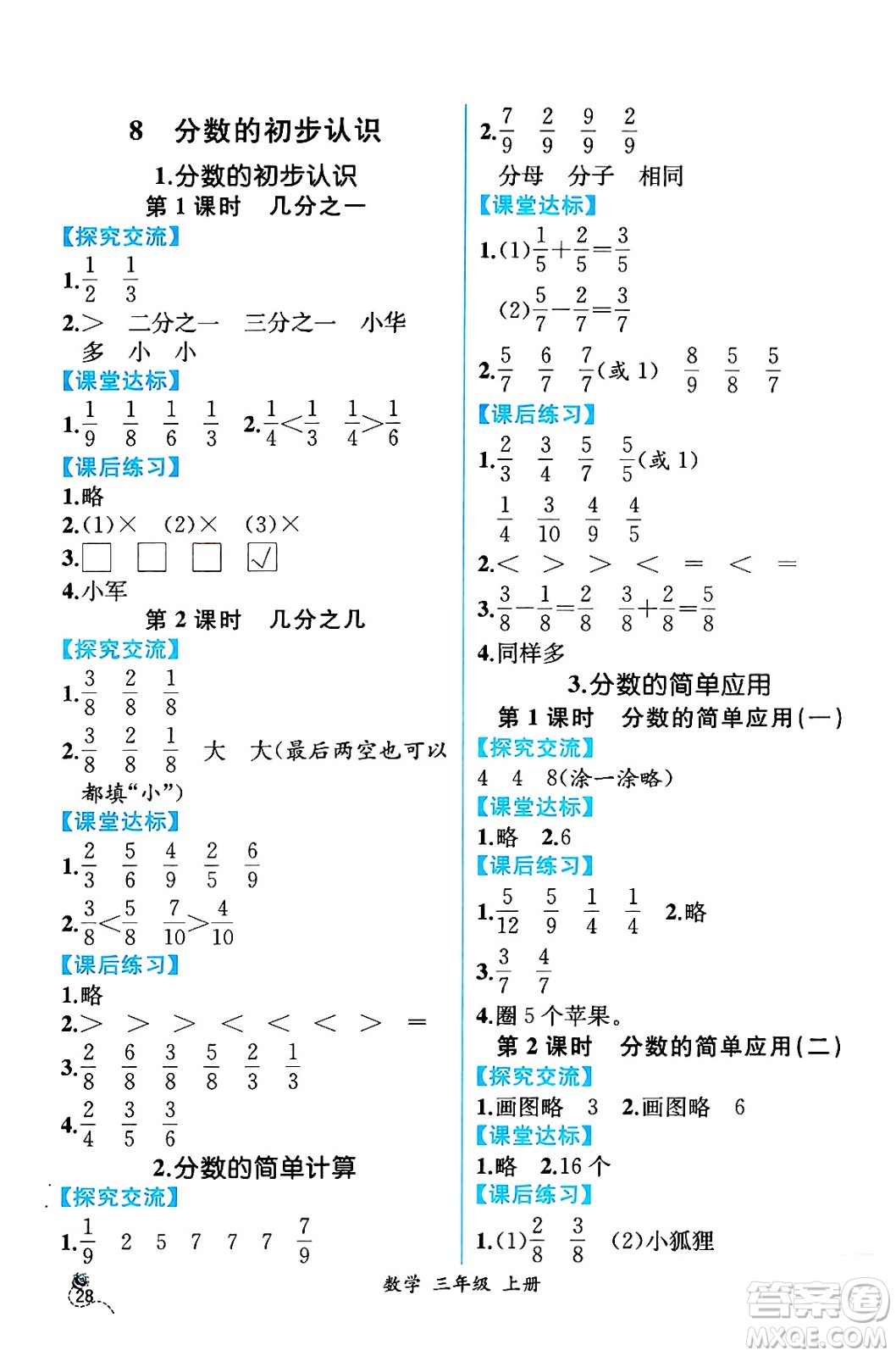 人民教育出版社2024年秋人教金學(xué)典同步練習(xí)冊同步解析與測評三年級數(shù)學(xué)上冊人教版云南專版答案