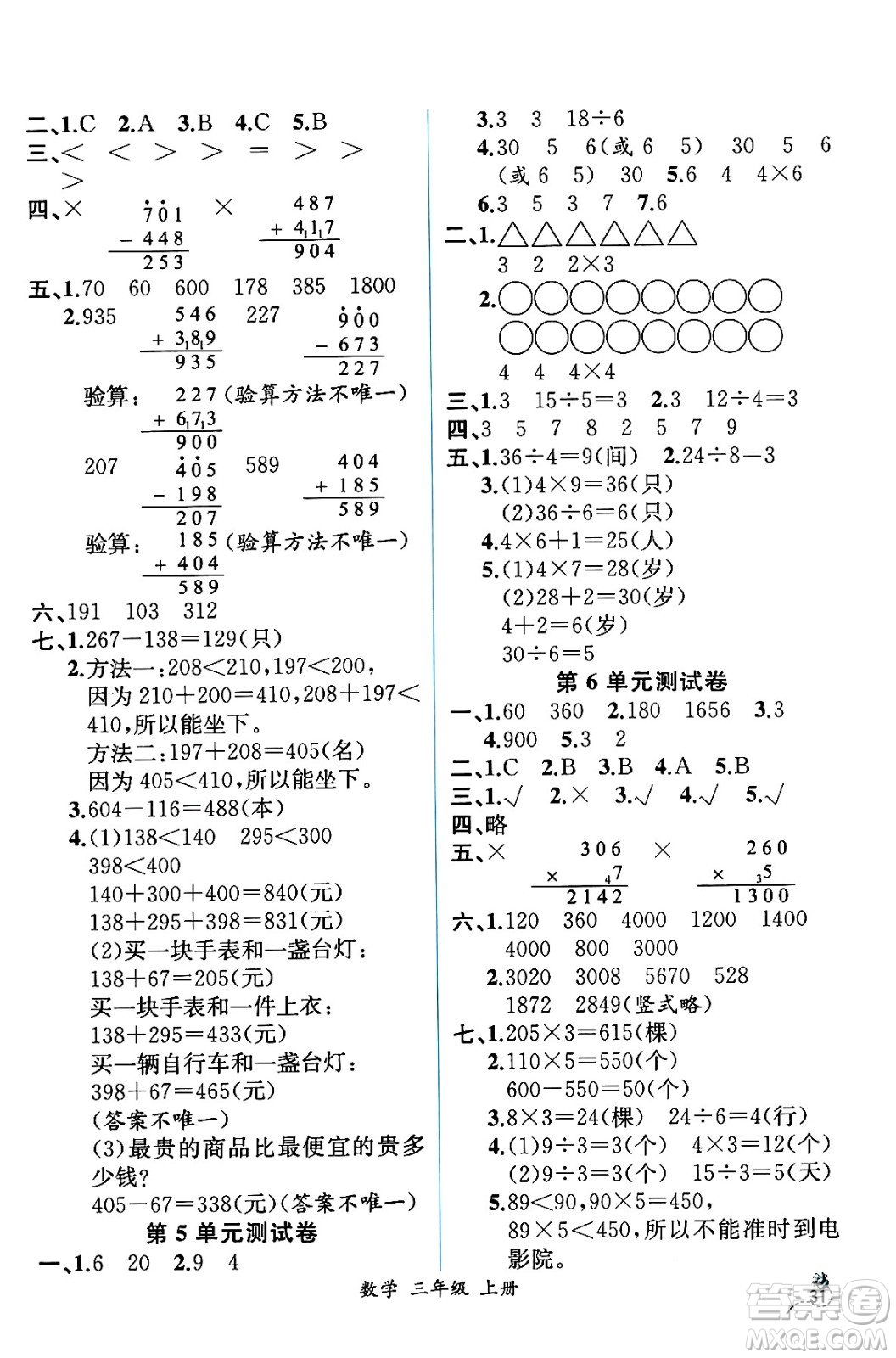 人民教育出版社2024年秋人教金學(xué)典同步練習(xí)冊同步解析與測評三年級數(shù)學(xué)上冊人教版云南專版答案