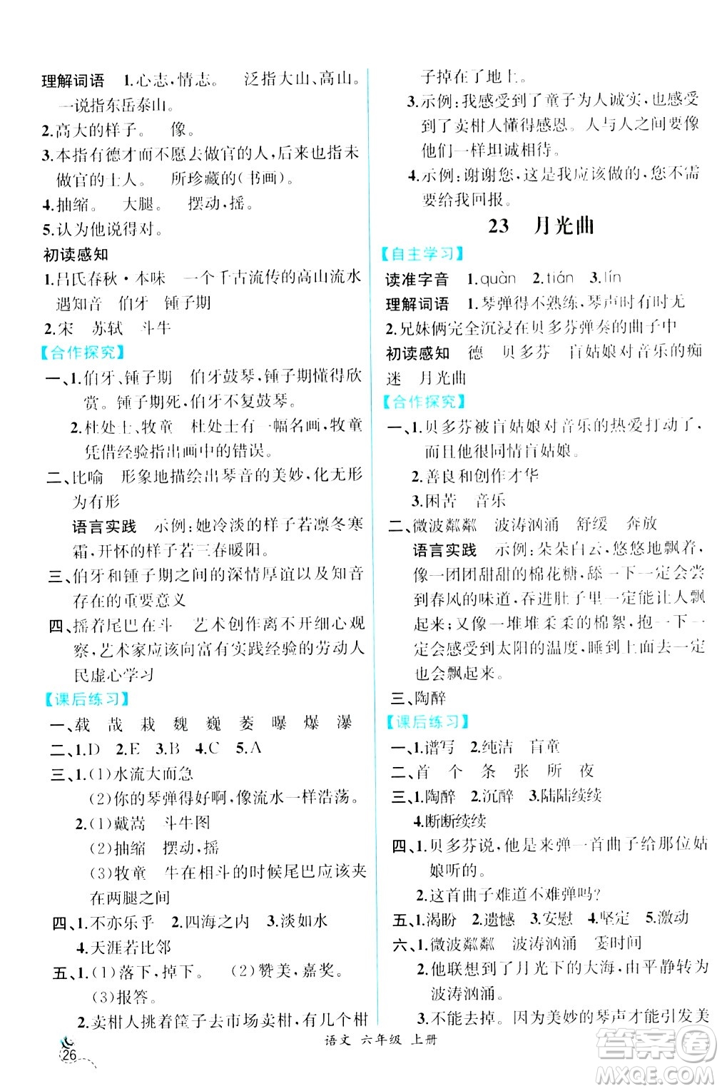 人民教育出版社2024年秋人教金學(xué)典同步練習(xí)冊(cè)同步解析與測(cè)評(píng)四年級(jí)語文上冊(cè)人教版云南專版答案