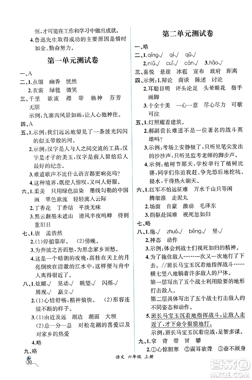 人民教育出版社2024年秋人教金學(xué)典同步練習(xí)冊(cè)同步解析與測(cè)評(píng)四年級(jí)語文上冊(cè)人教版云南專版答案