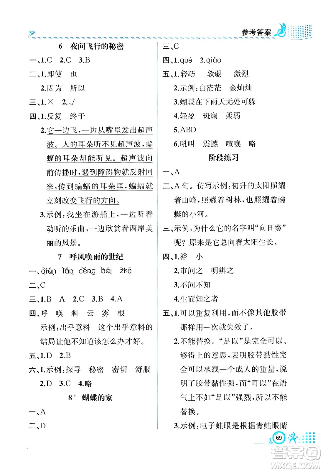 人民教育出版社2024年秋人教金學(xué)典同步練習(xí)冊同步解析與測評四年級語文上冊人教版福建專版答案