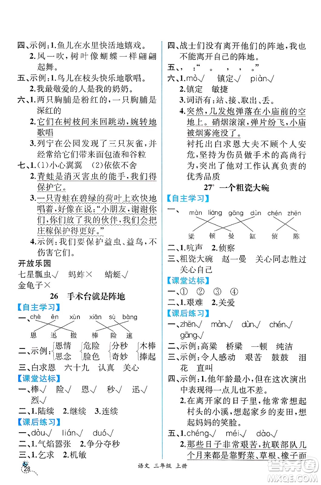 人民教育出版社2024年秋人教金學典同步練習冊同步解析與測評三年級語文上冊人教版云南專版答案