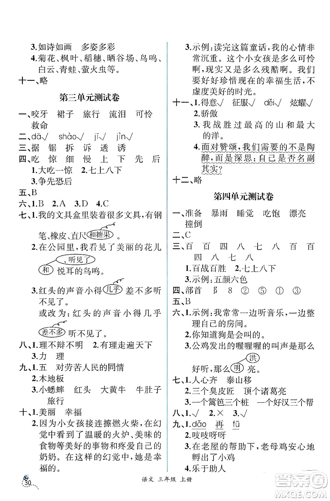 人民教育出版社2024年秋人教金學典同步練習冊同步解析與測評三年級語文上冊人教版云南專版答案