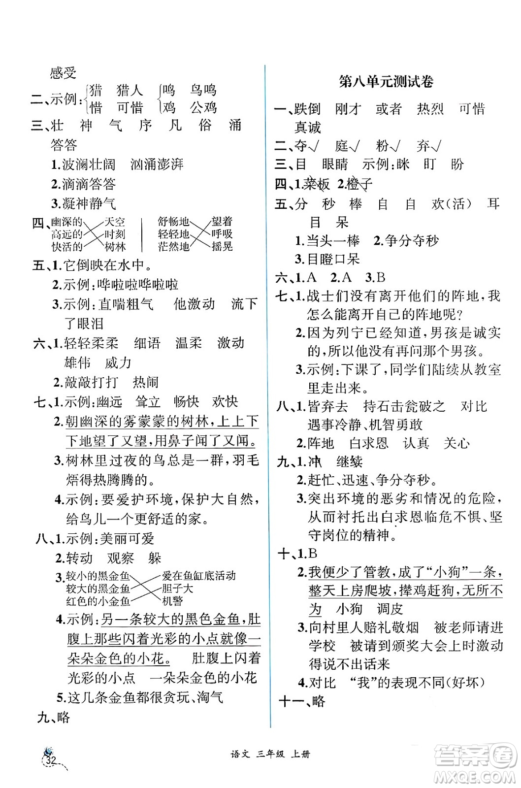 人民教育出版社2024年秋人教金學典同步練習冊同步解析與測評三年級語文上冊人教版云南專版答案