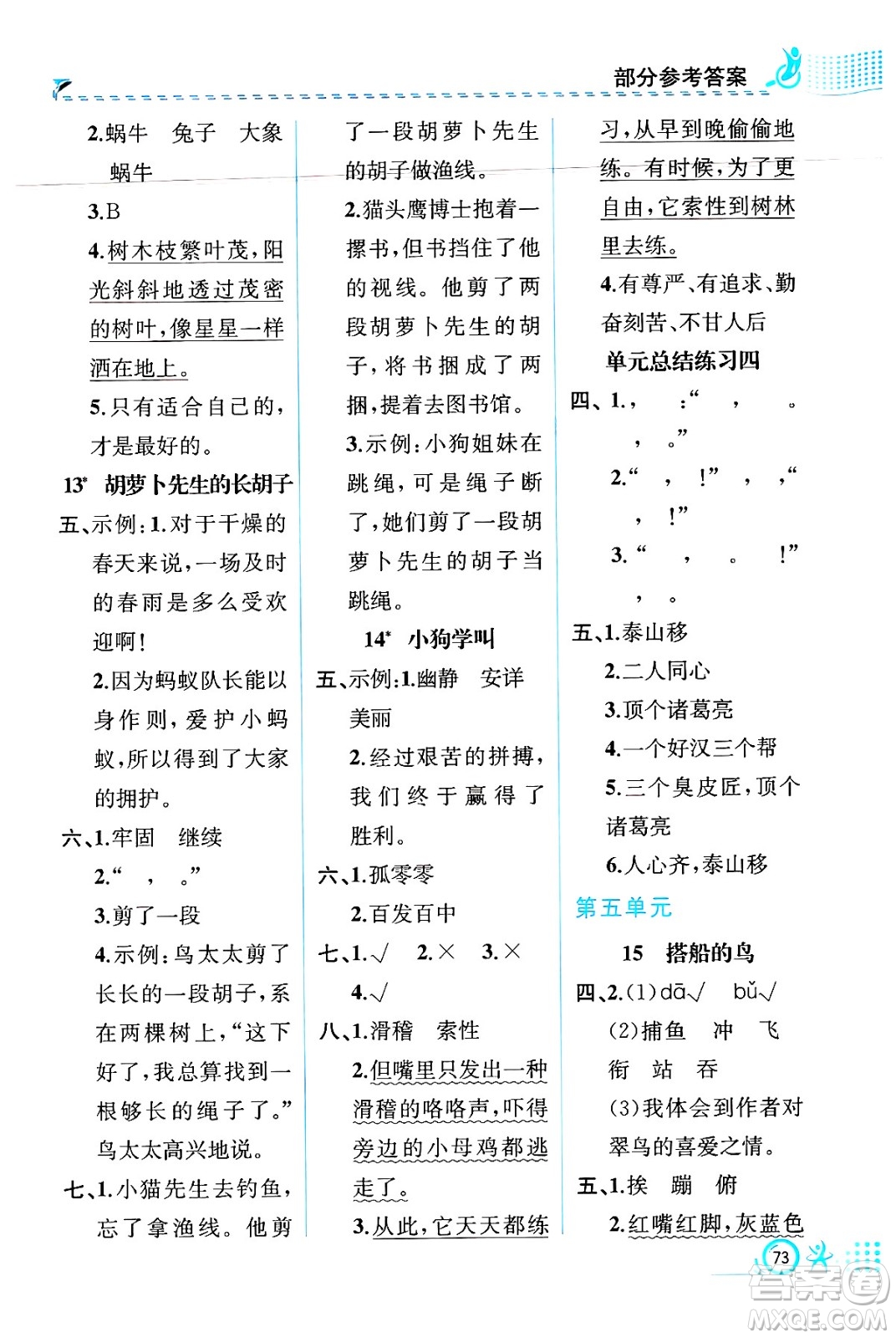 人民教育出版社2024年秋人教金學(xué)典同步練習(xí)冊同步解析與測評三年級語文上冊人教版福建專版答案