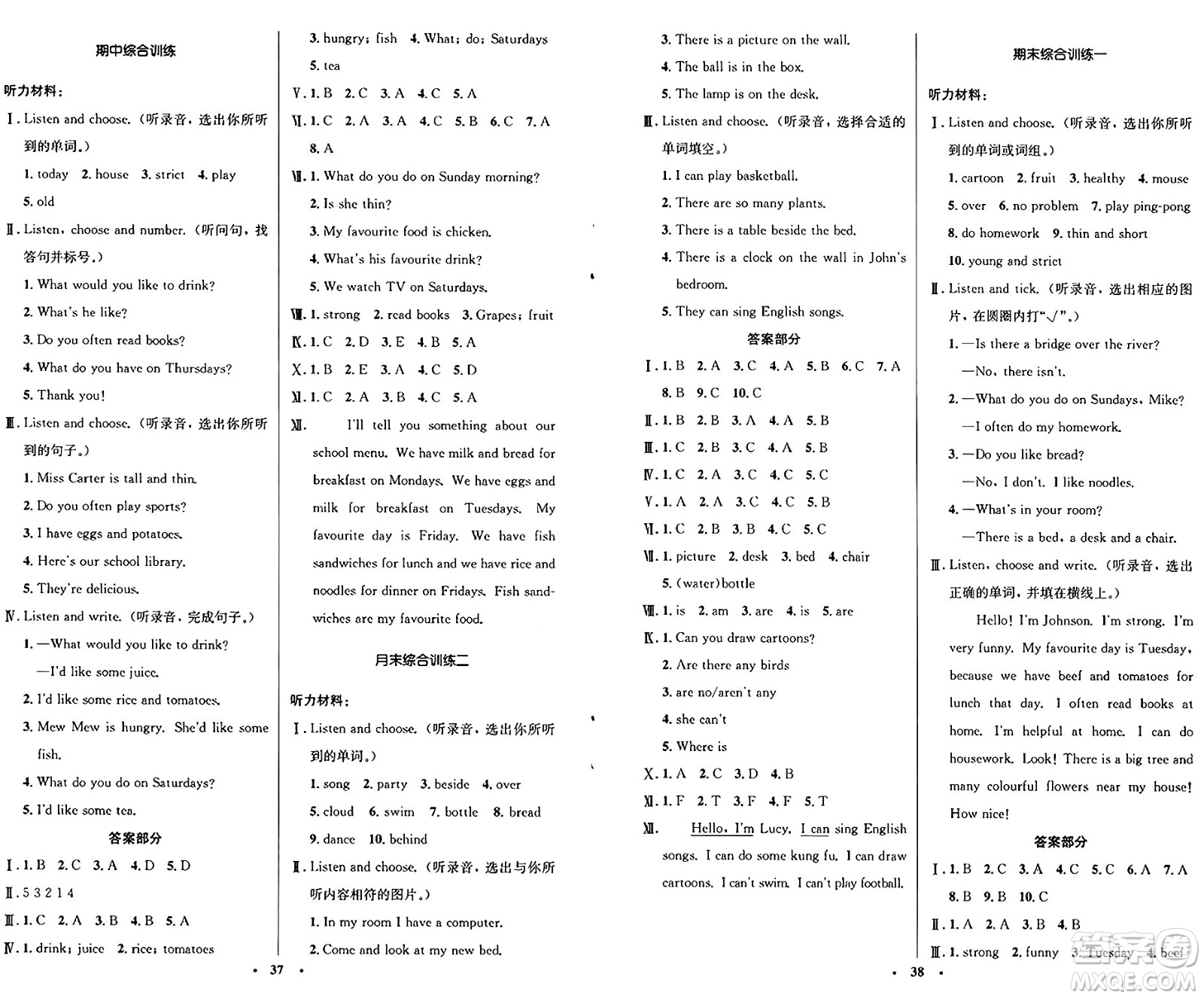 人民教育出版社2024年秋小學(xué)同步測(cè)控優(yōu)化設(shè)計(jì)五年級(jí)英語(yǔ)上冊(cè)人教PEP版廣東專版答案