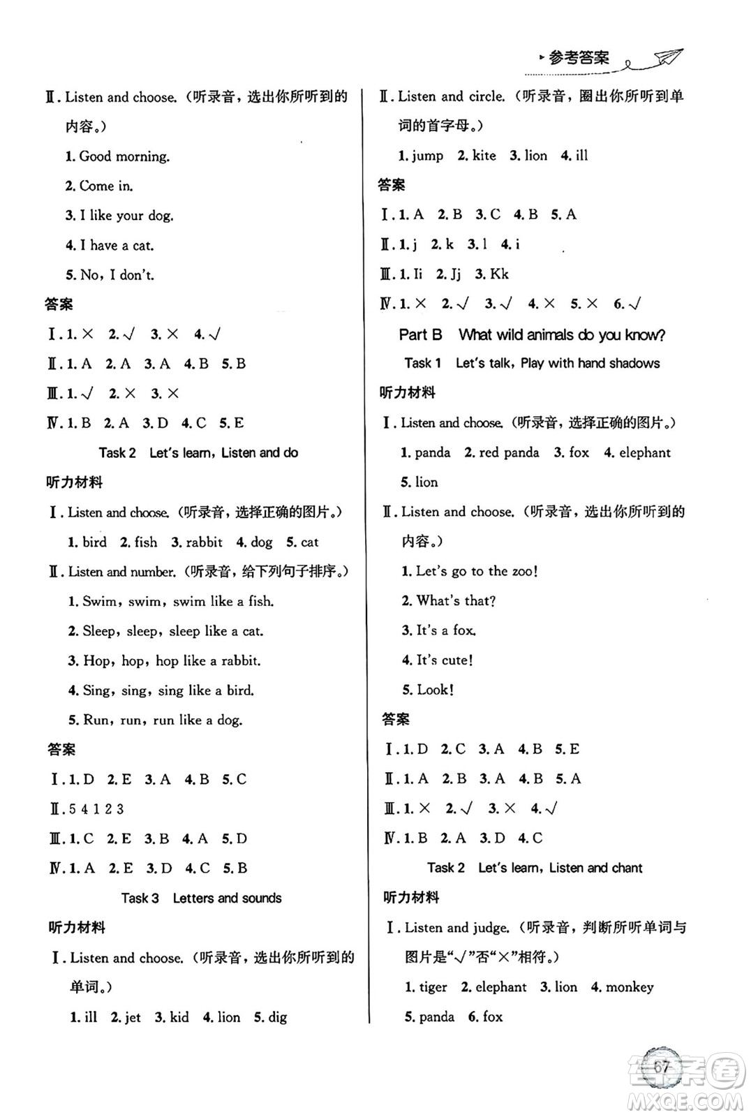 人民教育出版社2024年秋小學(xué)同步測(cè)控優(yōu)化設(shè)計(jì)三年級(jí)英語上冊(cè)人教PEP版廣東專版答案