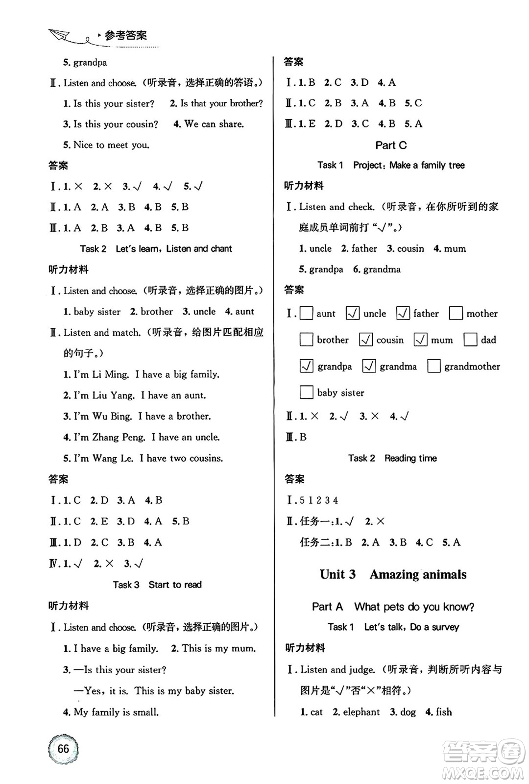 人民教育出版社2024年秋小學(xué)同步測(cè)控優(yōu)化設(shè)計(jì)三年級(jí)英語上冊(cè)人教PEP版廣東專版答案