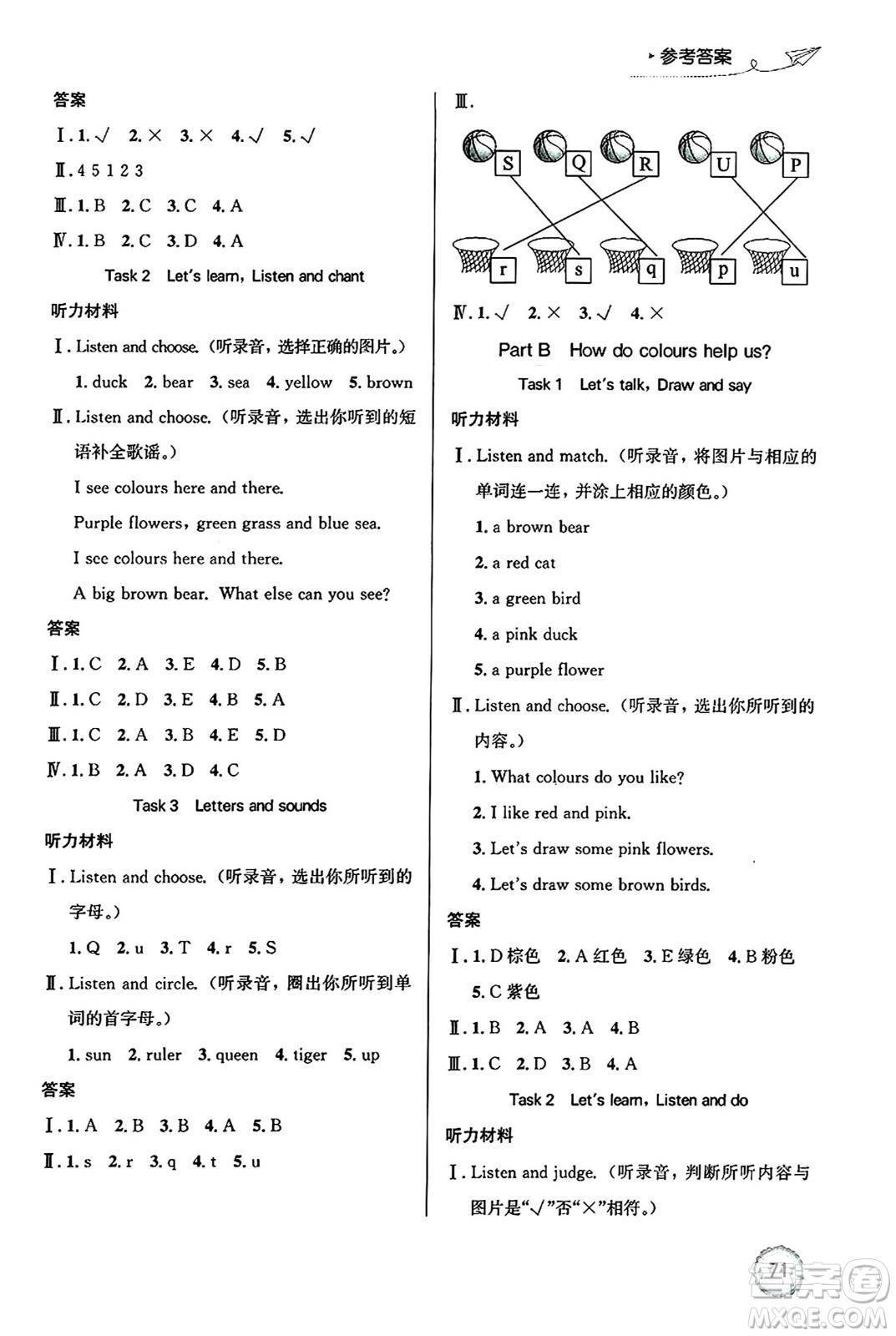 人民教育出版社2024年秋小學(xué)同步測(cè)控優(yōu)化設(shè)計(jì)三年級(jí)英語上冊(cè)人教PEP版廣東專版答案