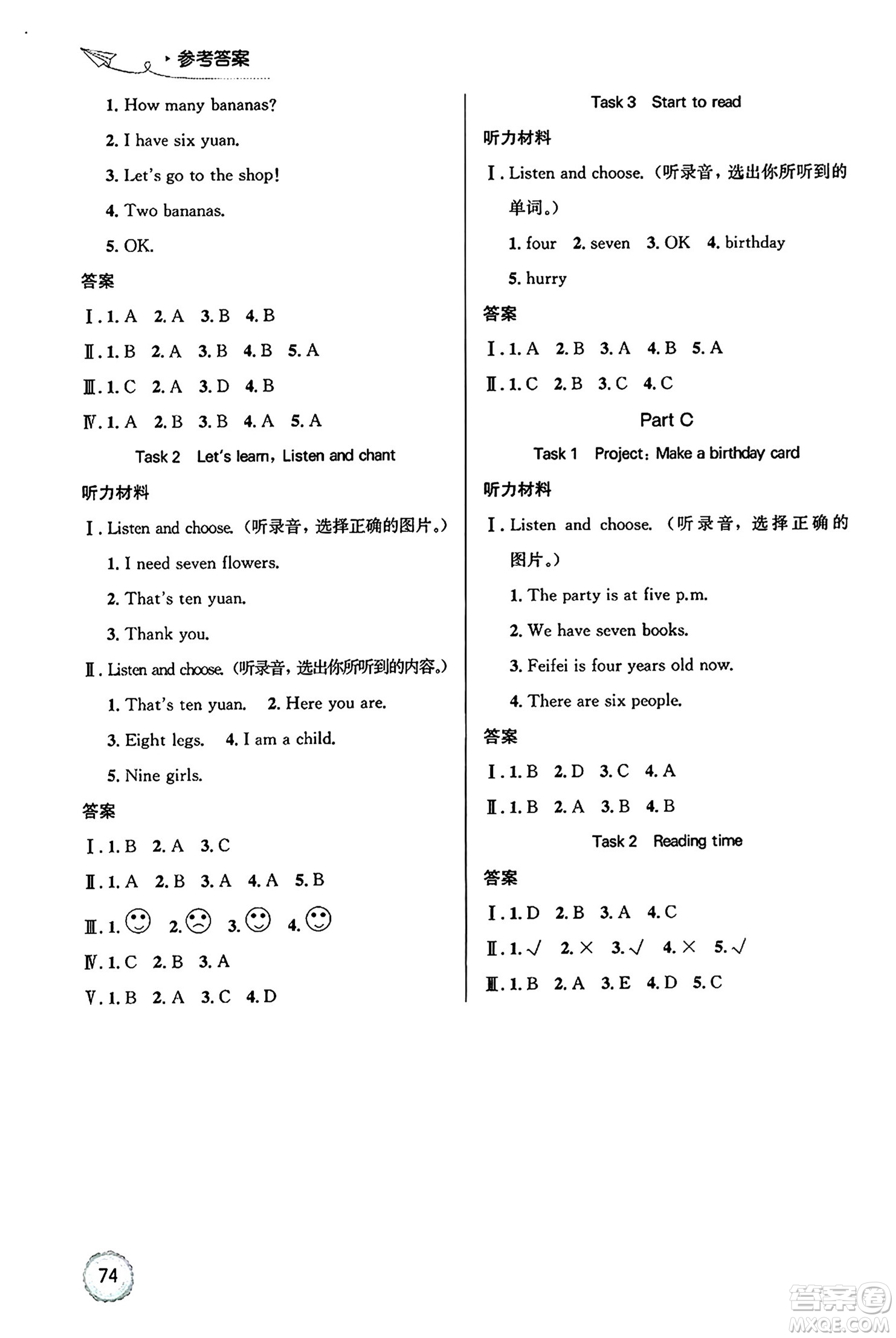 人民教育出版社2024年秋小學(xué)同步測(cè)控優(yōu)化設(shè)計(jì)三年級(jí)英語上冊(cè)人教PEP版廣東專版答案