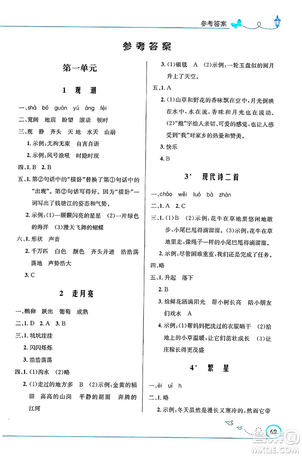 人民教育出版社2024年秋小學(xué)同步測(cè)控優(yōu)化設(shè)計(jì)四年級(jí)語(yǔ)文上冊(cè)人教版福建專版答案