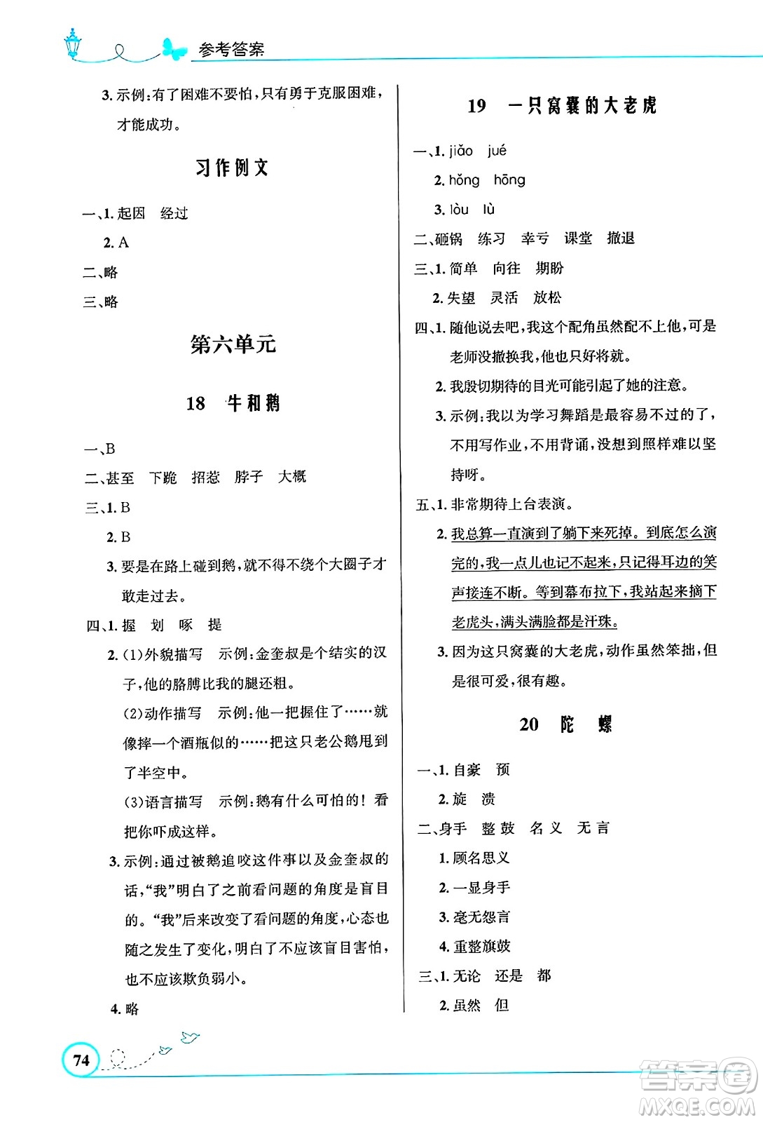 人民教育出版社2024年秋小學(xué)同步測(cè)控優(yōu)化設(shè)計(jì)四年級(jí)語(yǔ)文上冊(cè)人教版福建專版答案