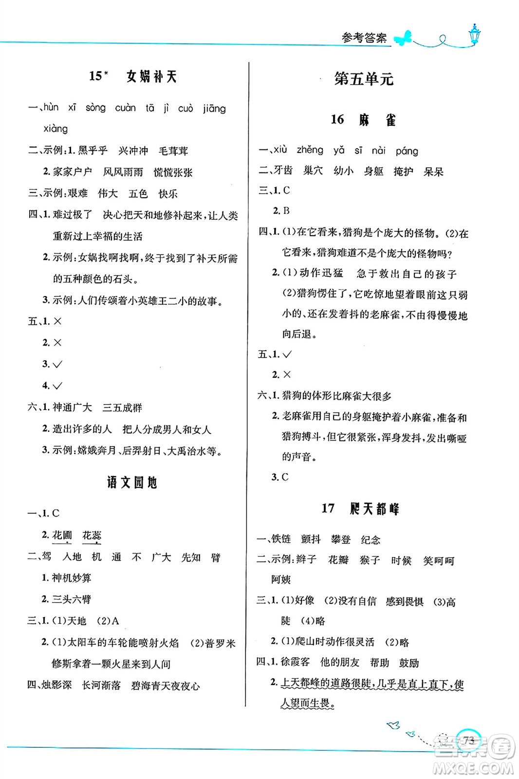 人民教育出版社2024年秋小學(xué)同步測(cè)控優(yōu)化設(shè)計(jì)四年級(jí)語(yǔ)文上冊(cè)人教版福建專版答案