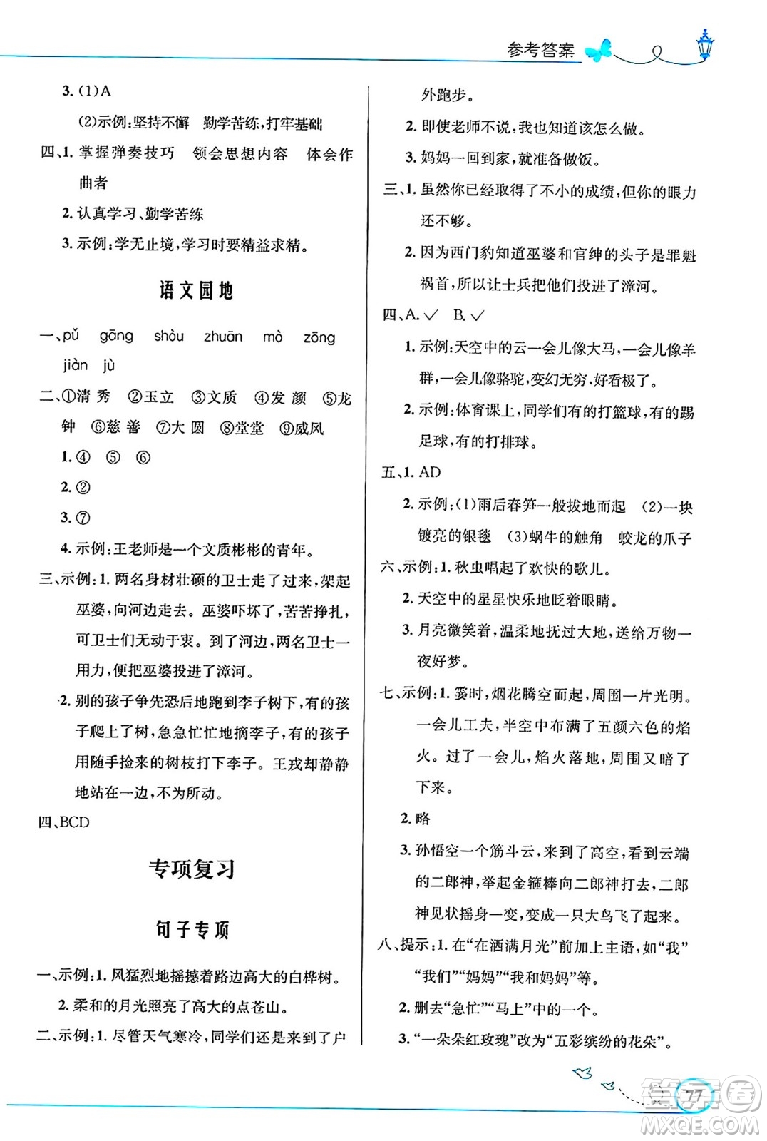 人民教育出版社2024年秋小學(xué)同步測(cè)控優(yōu)化設(shè)計(jì)四年級(jí)語(yǔ)文上冊(cè)人教版福建專版答案