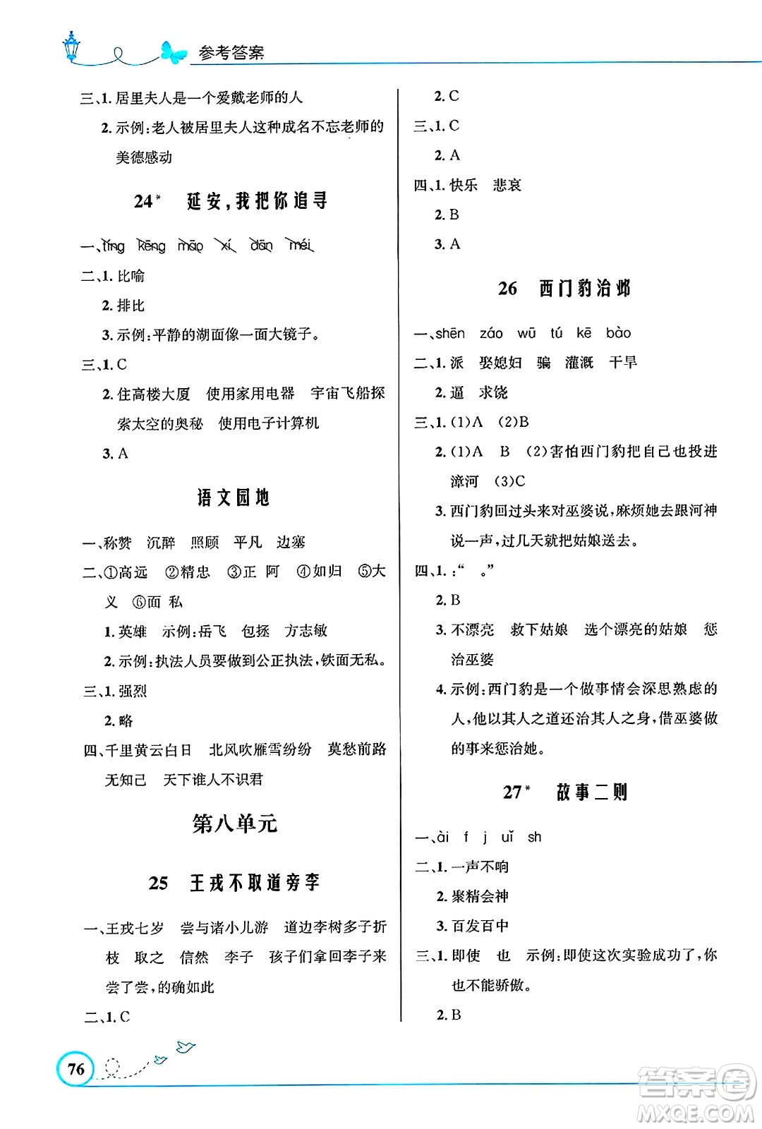 人民教育出版社2024年秋小學(xué)同步測(cè)控優(yōu)化設(shè)計(jì)四年級(jí)語(yǔ)文上冊(cè)人教版福建專版答案