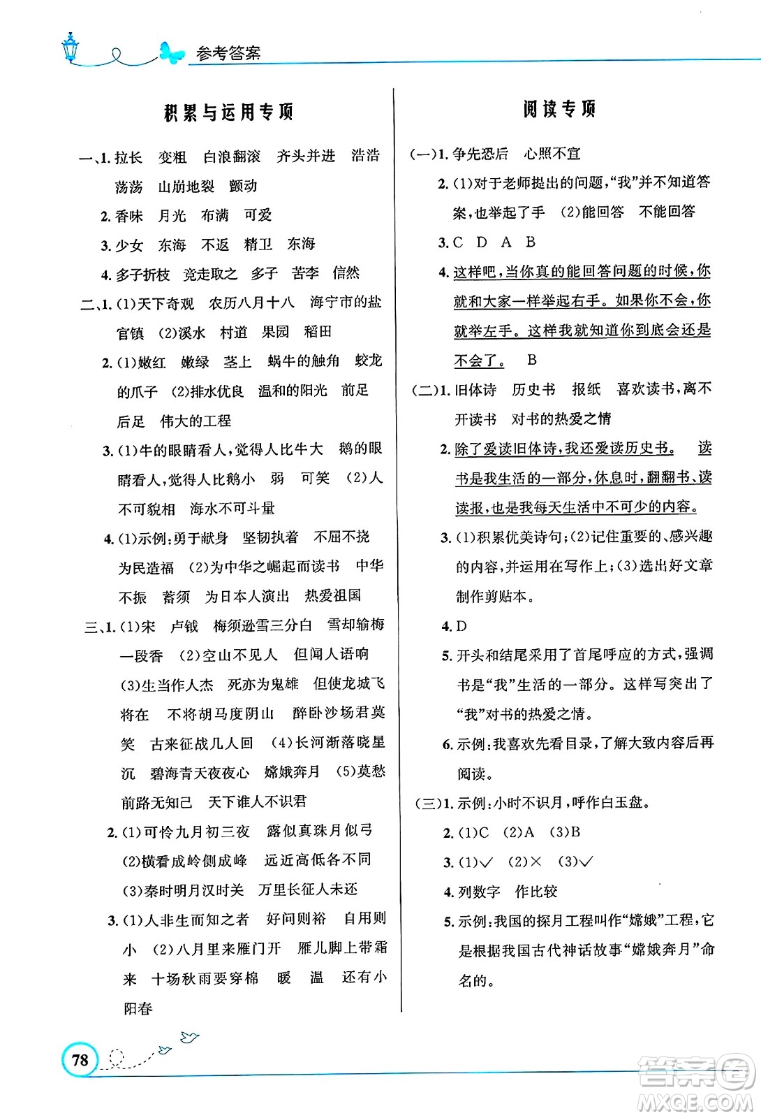 人民教育出版社2024年秋小學(xué)同步測(cè)控優(yōu)化設(shè)計(jì)四年級(jí)語(yǔ)文上冊(cè)人教版福建專版答案