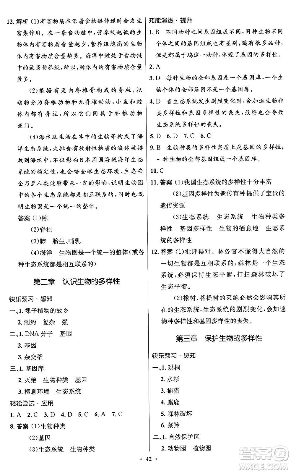 人民教育出版社2024年秋初中同步測控優(yōu)化設(shè)計(jì)八年級生物上冊人教版答案