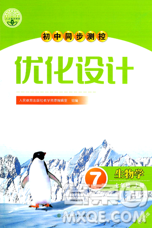 人民教育出版社2024年秋初中同步測(cè)控優(yōu)化設(shè)計(jì)七年級(jí)生物上冊(cè)人教版福建專版答案