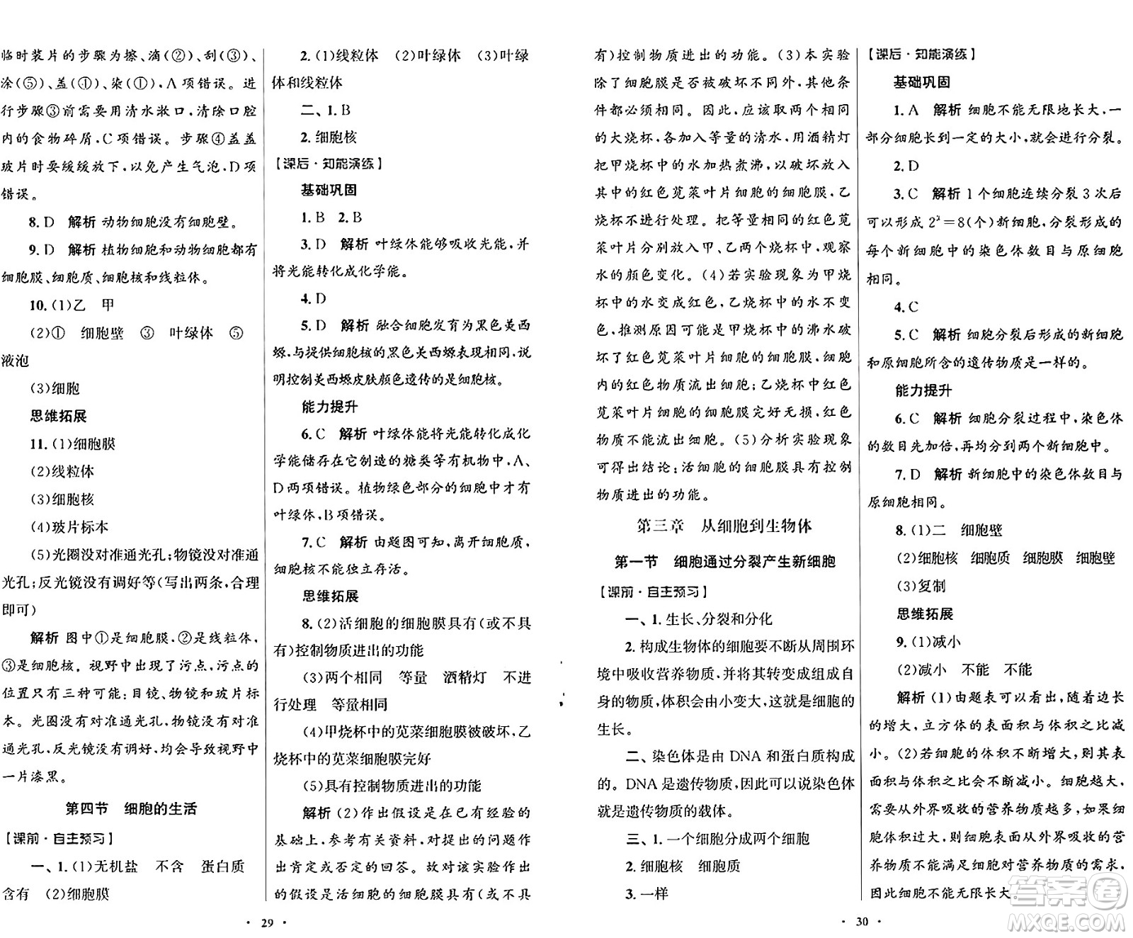 人民教育出版社2024年秋初中同步測(cè)控優(yōu)化設(shè)計(jì)七年級(jí)生物上冊(cè)人教版福建專版答案