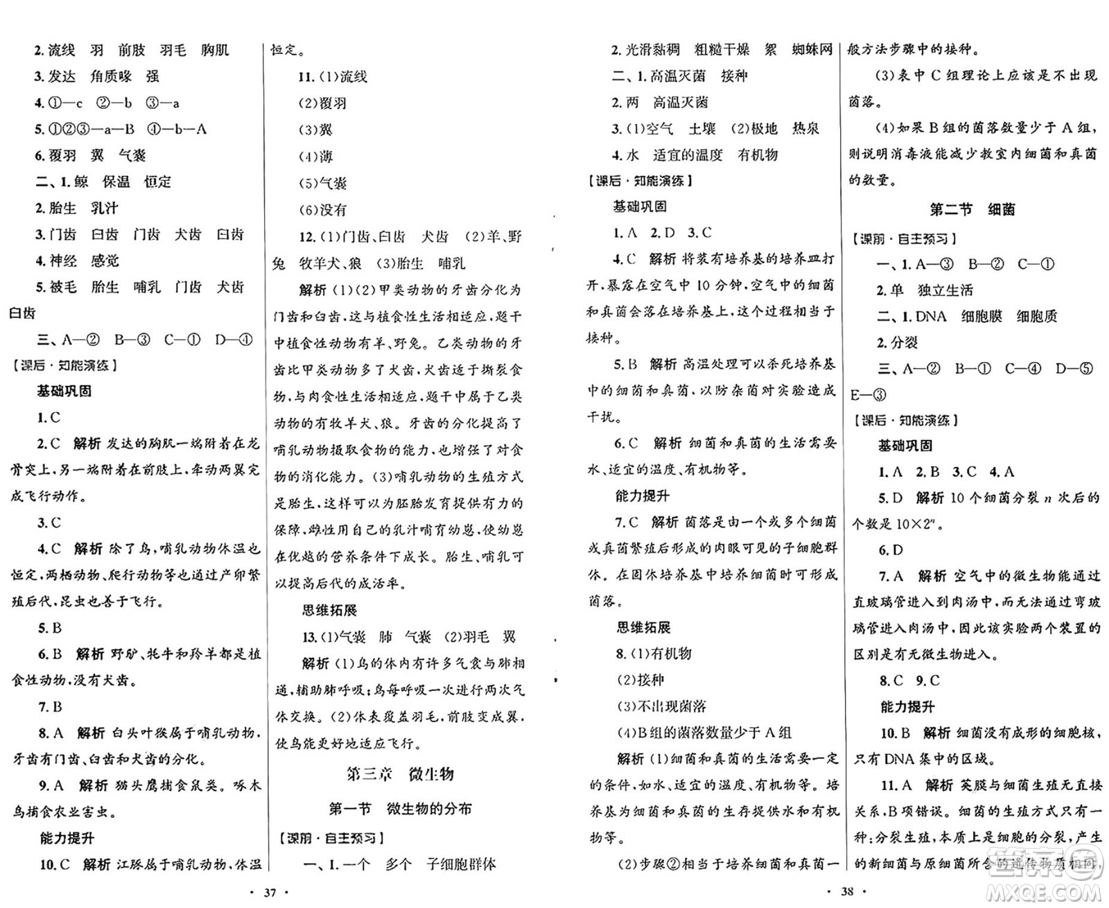 人民教育出版社2024年秋初中同步測(cè)控優(yōu)化設(shè)計(jì)七年級(jí)生物上冊(cè)人教版福建專版答案