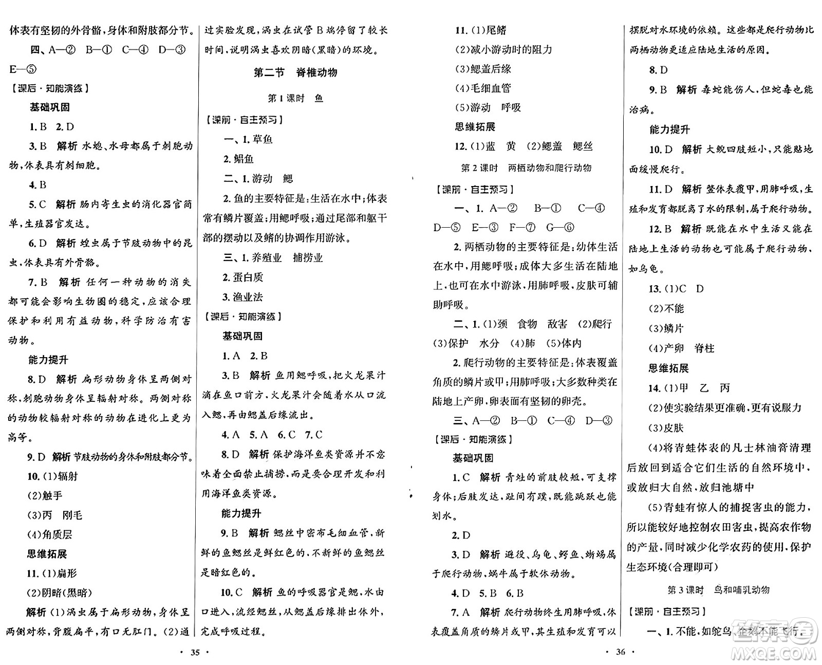 人民教育出版社2024年秋初中同步測(cè)控優(yōu)化設(shè)計(jì)七年級(jí)生物上冊(cè)人教版福建專版答案