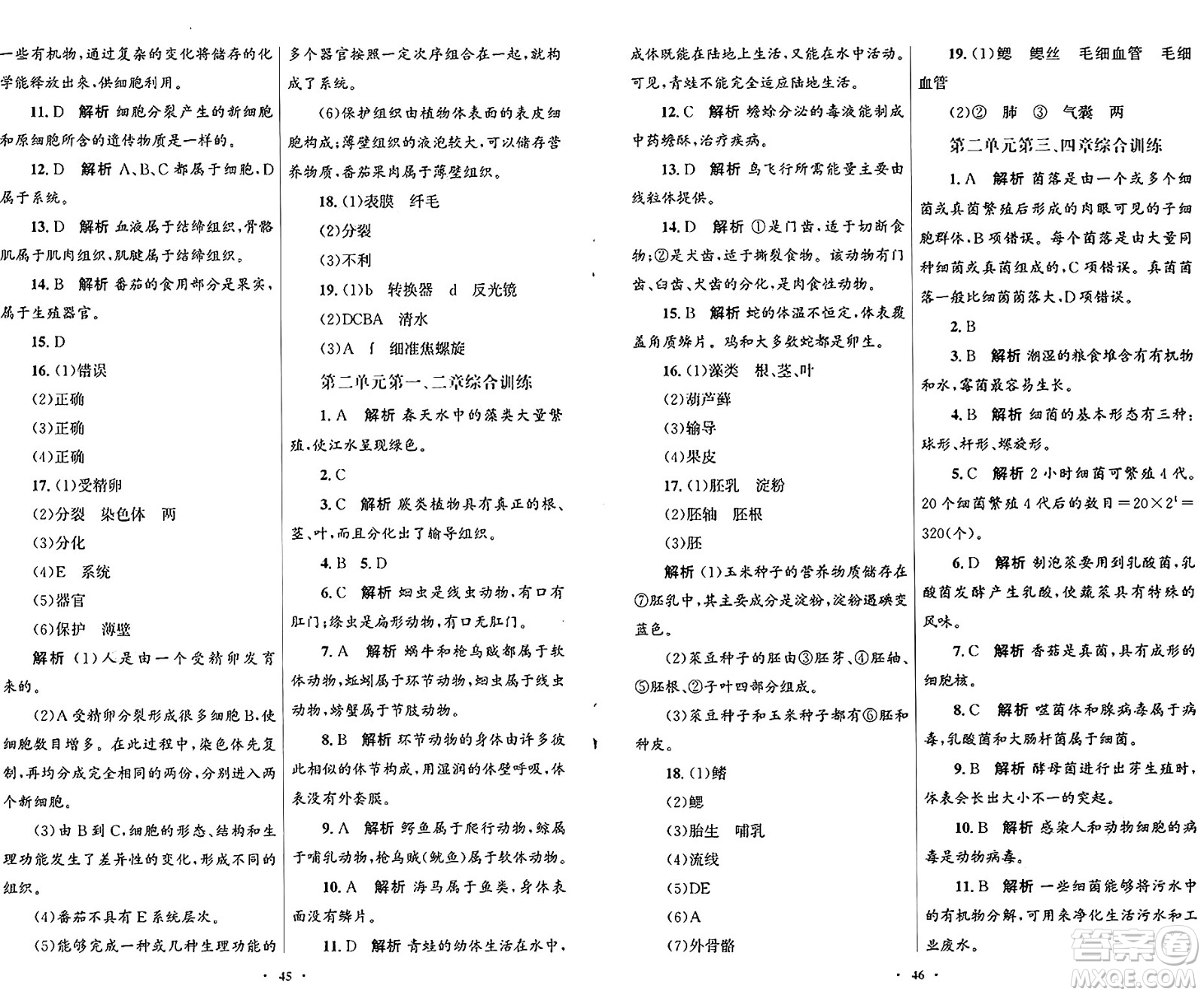 人民教育出版社2024年秋初中同步測(cè)控優(yōu)化設(shè)計(jì)七年級(jí)生物上冊(cè)人教版福建專版答案