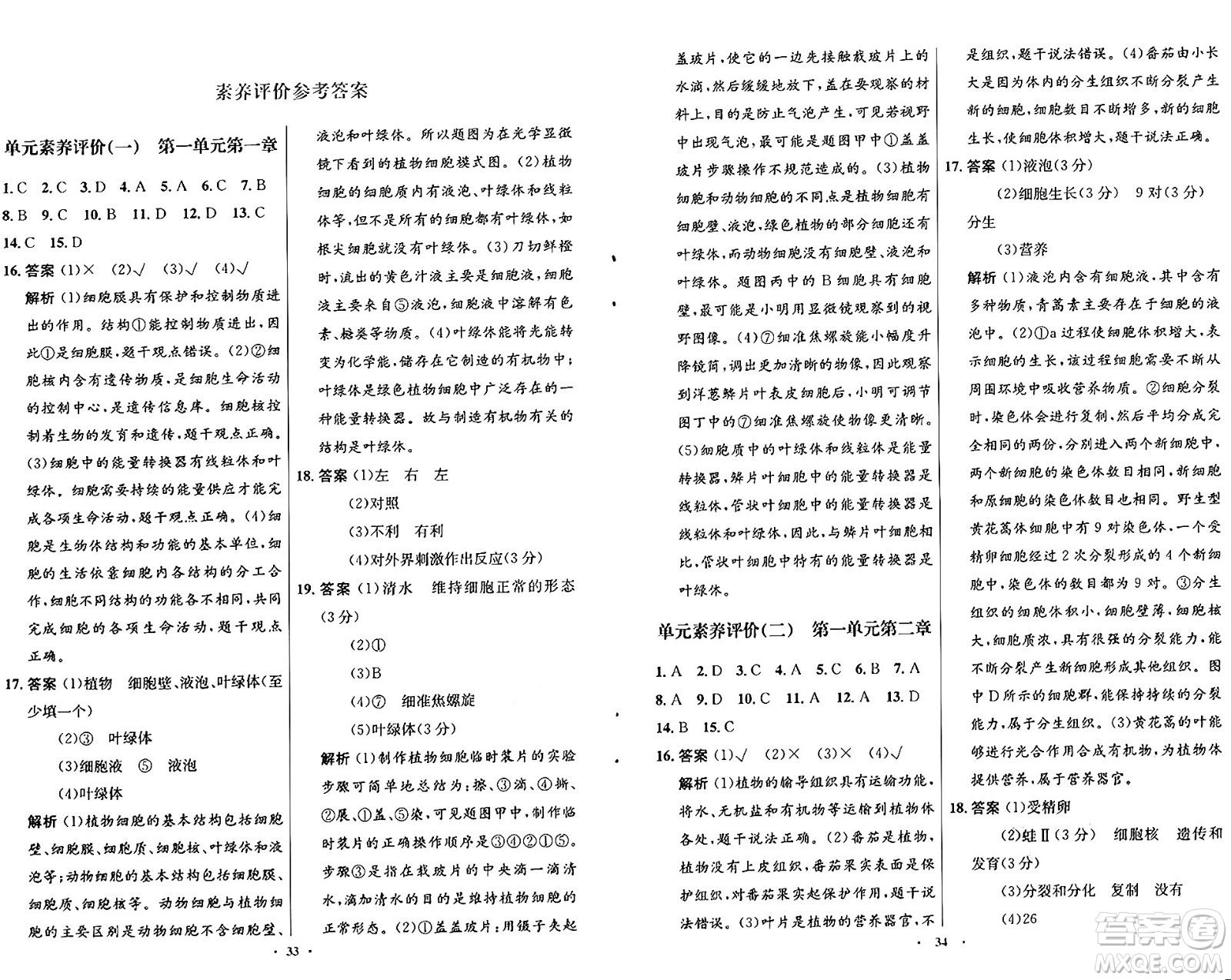 知識出版社2024年秋初中同步測控優(yōu)化設(shè)計七年級生物上冊冀少版福建專版答案