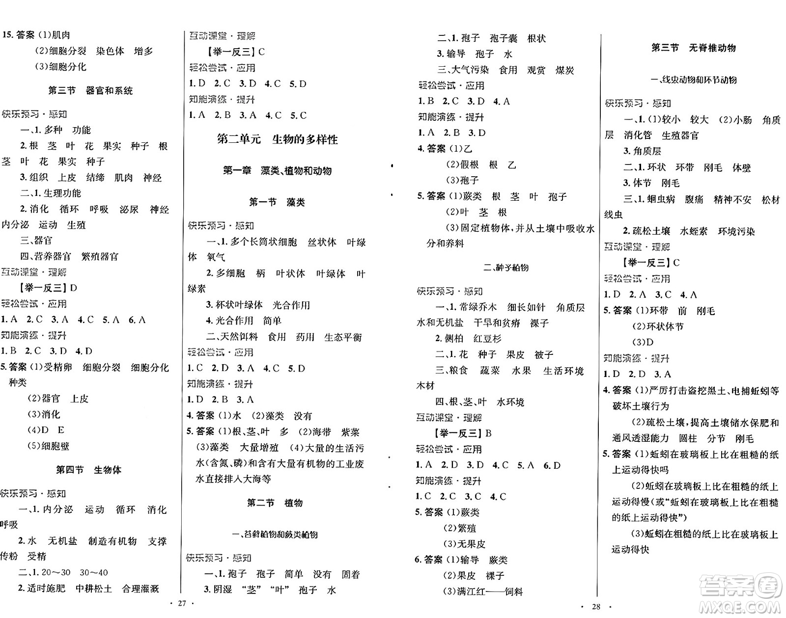 知識出版社2024年秋初中同步測控優(yōu)化設(shè)計七年級生物上冊冀少版福建專版答案