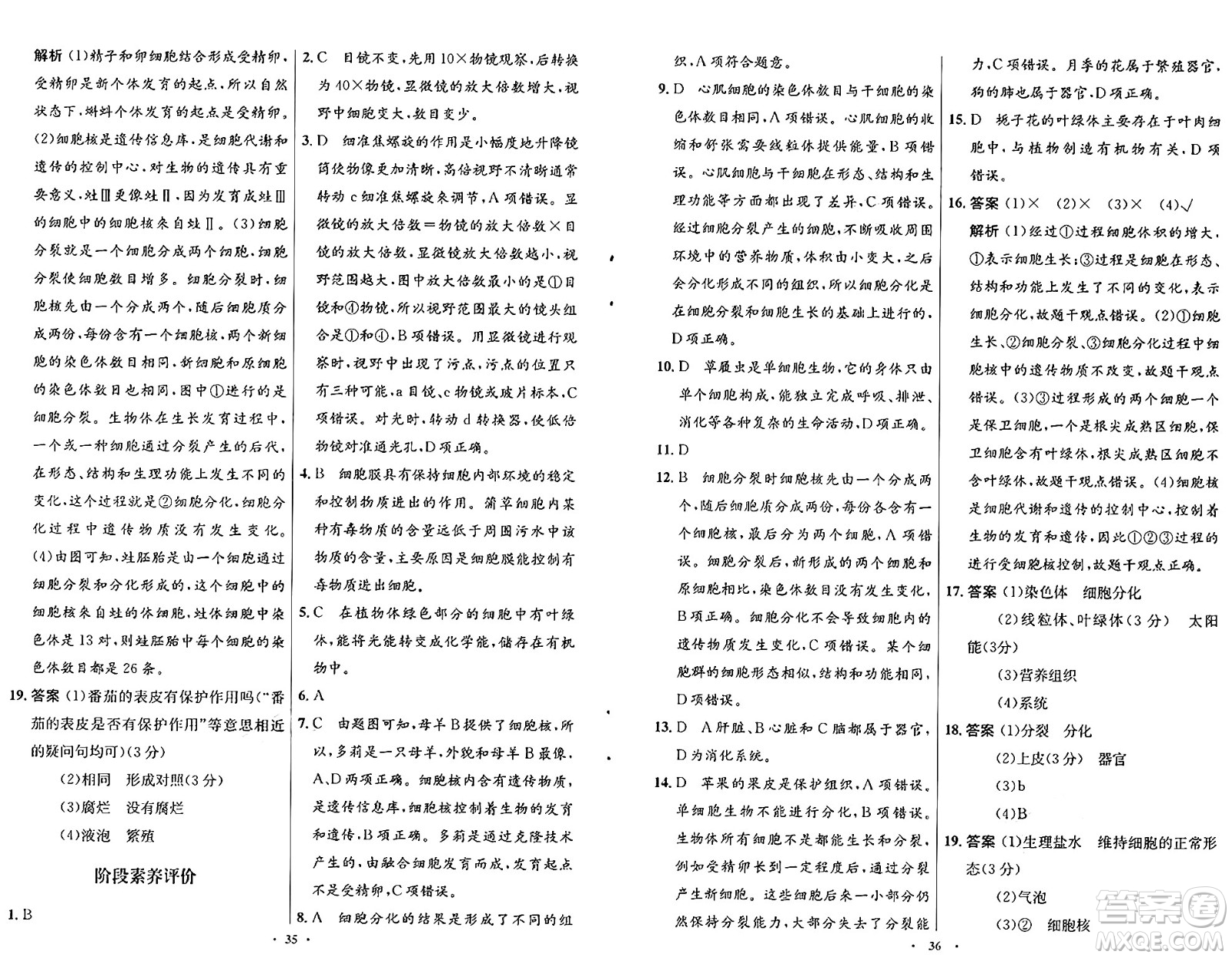 知識出版社2024年秋初中同步測控優(yōu)化設(shè)計七年級生物上冊冀少版福建專版答案