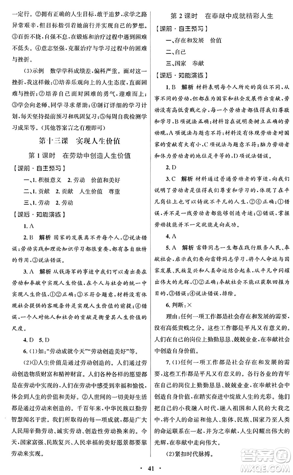 人民教育出版社2024年秋初中同步測控優(yōu)化設(shè)計(jì)七年級道德與法治上冊人教版福建專版答案