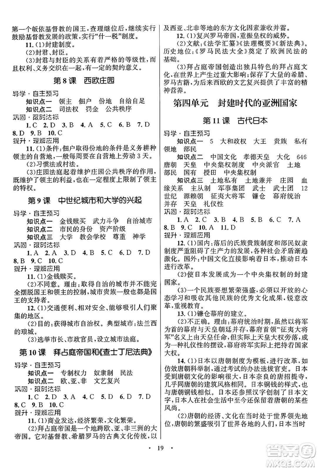 北京師范大學(xué)出版社2024年秋初中同步測(cè)控優(yōu)化設(shè)計(jì)九年級(jí)歷史上冊(cè)福建專(zhuān)版答案