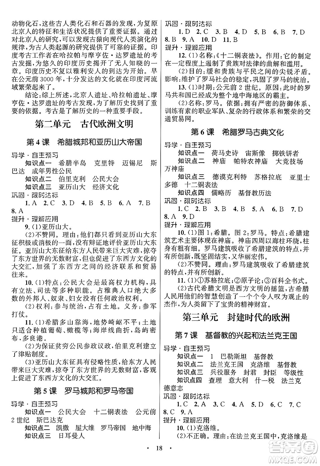 北京師范大學(xué)出版社2024年秋初中同步測(cè)控優(yōu)化設(shè)計(jì)九年級(jí)歷史上冊(cè)福建專(zhuān)版答案