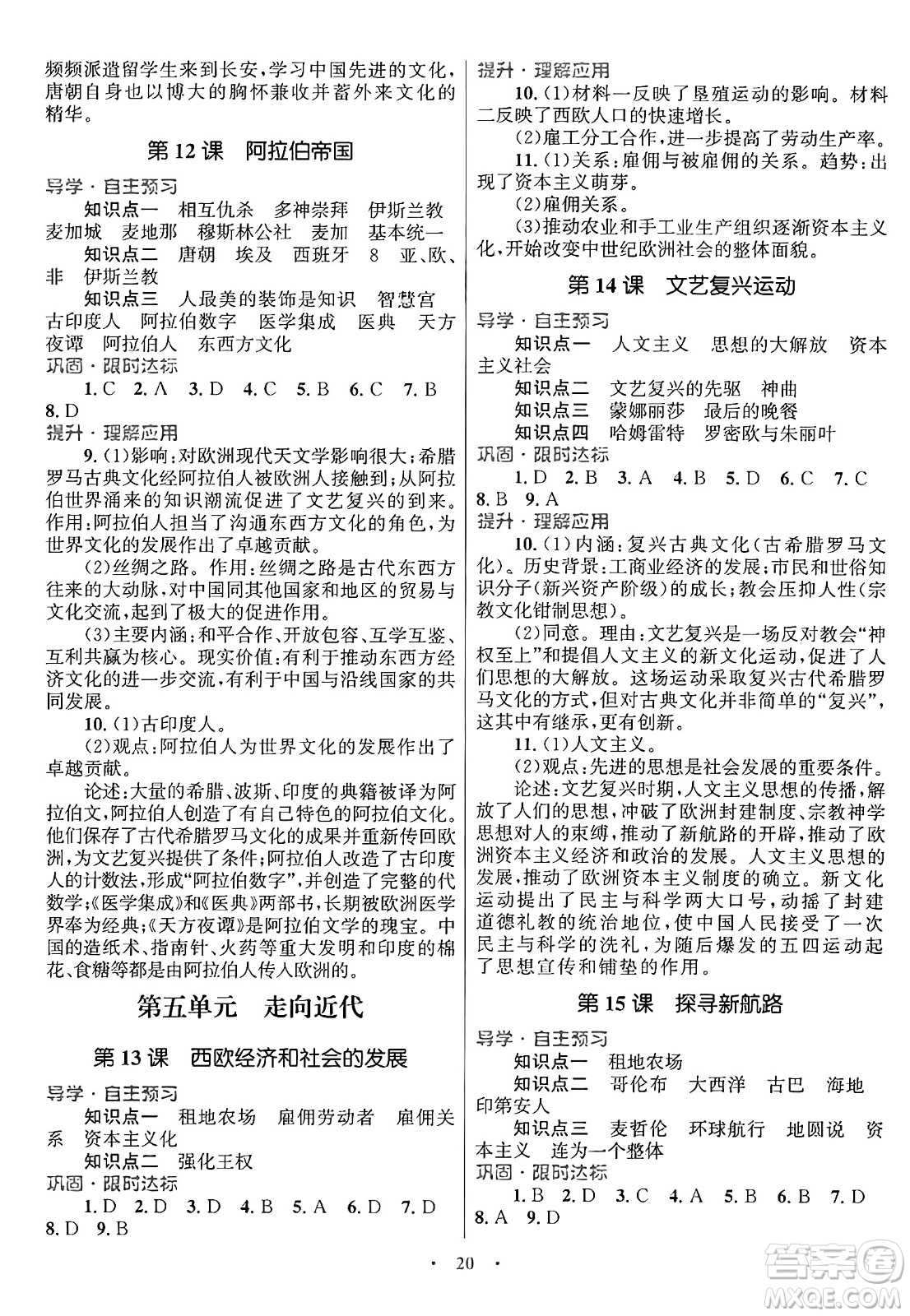 北京師范大學(xué)出版社2024年秋初中同步測(cè)控優(yōu)化設(shè)計(jì)九年級(jí)歷史上冊(cè)福建專(zhuān)版答案