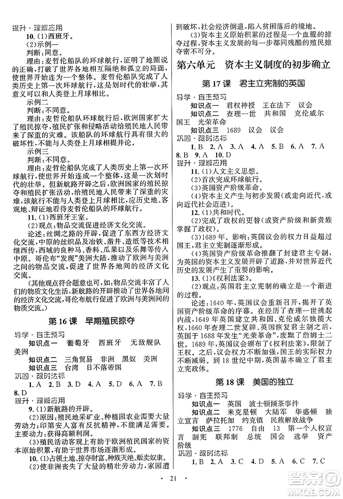 北京師范大學(xué)出版社2024年秋初中同步測(cè)控優(yōu)化設(shè)計(jì)九年級(jí)歷史上冊(cè)福建專(zhuān)版答案