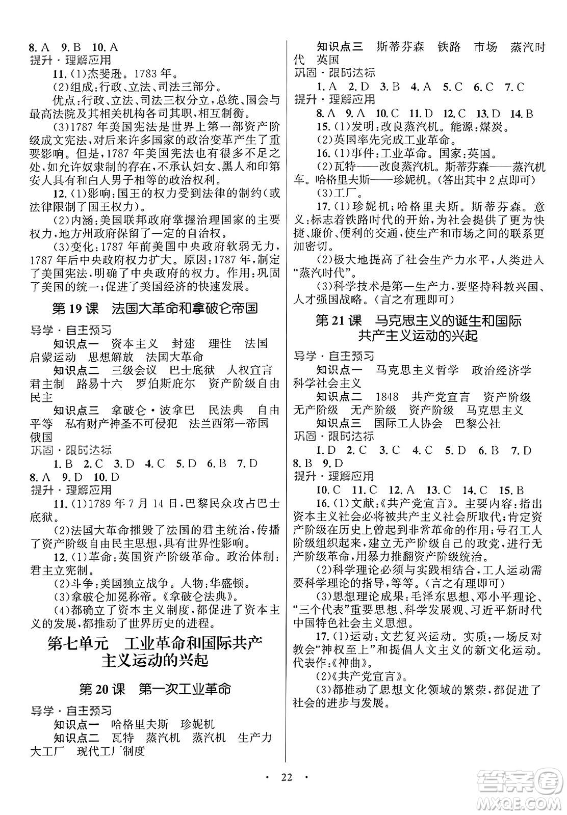 北京師范大學(xué)出版社2024年秋初中同步測(cè)控優(yōu)化設(shè)計(jì)九年級(jí)歷史上冊(cè)福建專(zhuān)版答案