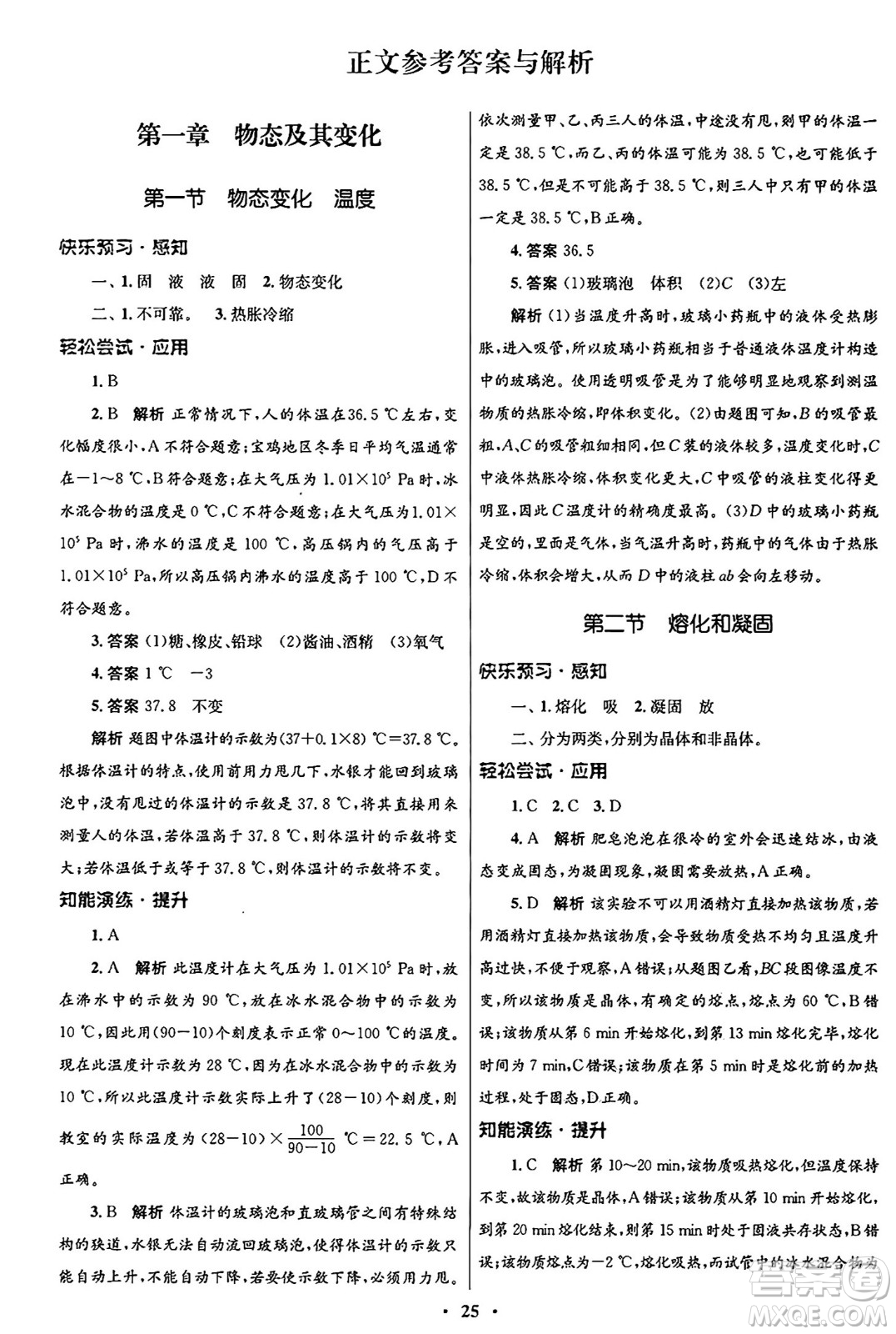 北京師范大學(xué)出版社2024年秋初中同步測(cè)控優(yōu)化設(shè)計(jì)八年級(jí)物理上冊(cè)北師大版答案