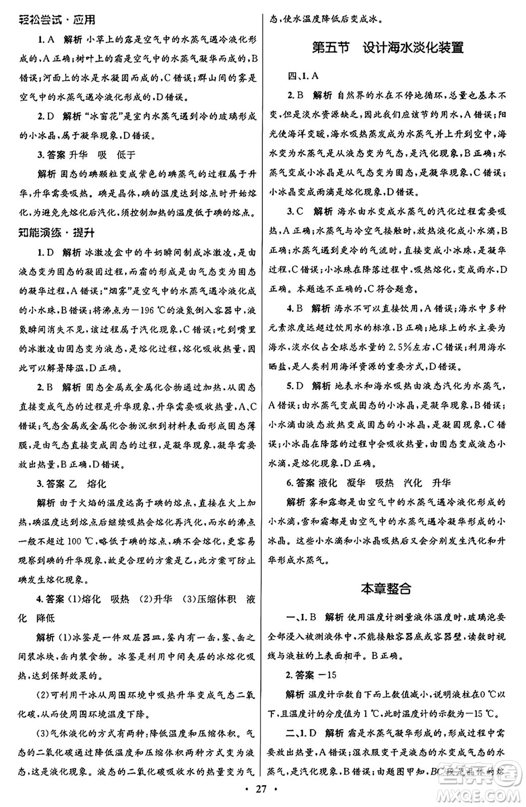 北京師范大學(xué)出版社2024年秋初中同步測(cè)控優(yōu)化設(shè)計(jì)八年級(jí)物理上冊(cè)北師大版答案