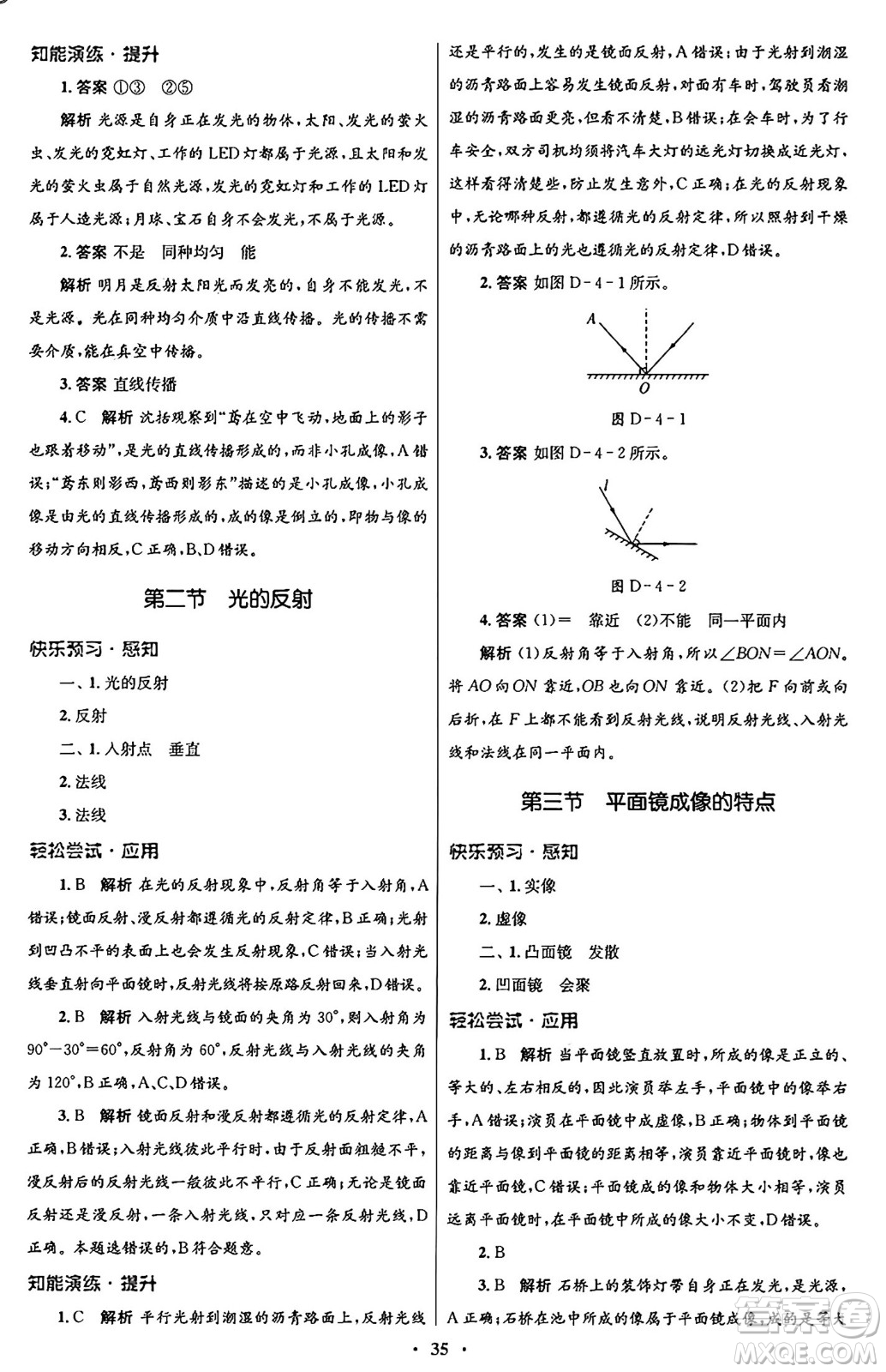 北京師范大學(xué)出版社2024年秋初中同步測(cè)控優(yōu)化設(shè)計(jì)八年級(jí)物理上冊(cè)北師大版答案