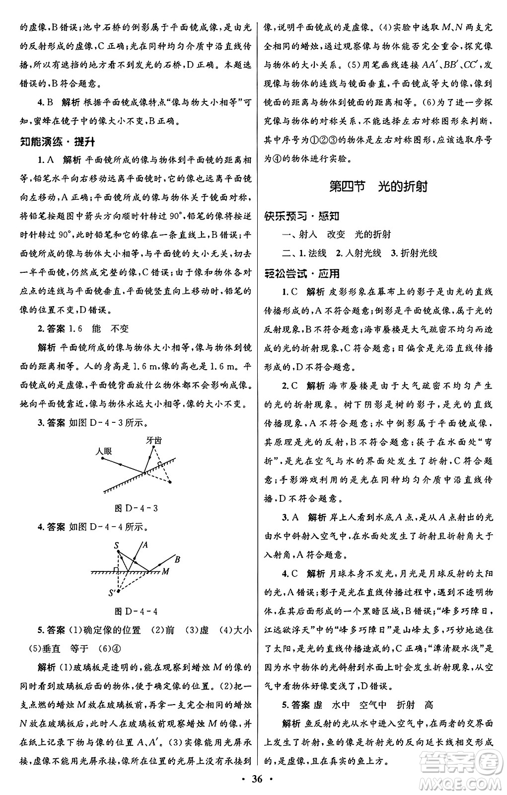 北京師范大學(xué)出版社2024年秋初中同步測(cè)控優(yōu)化設(shè)計(jì)八年級(jí)物理上冊(cè)北師大版答案