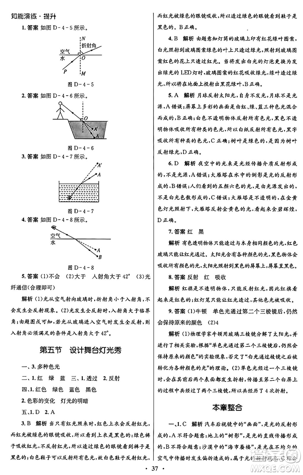 北京師范大學(xué)出版社2024年秋初中同步測(cè)控優(yōu)化設(shè)計(jì)八年級(jí)物理上冊(cè)北師大版答案