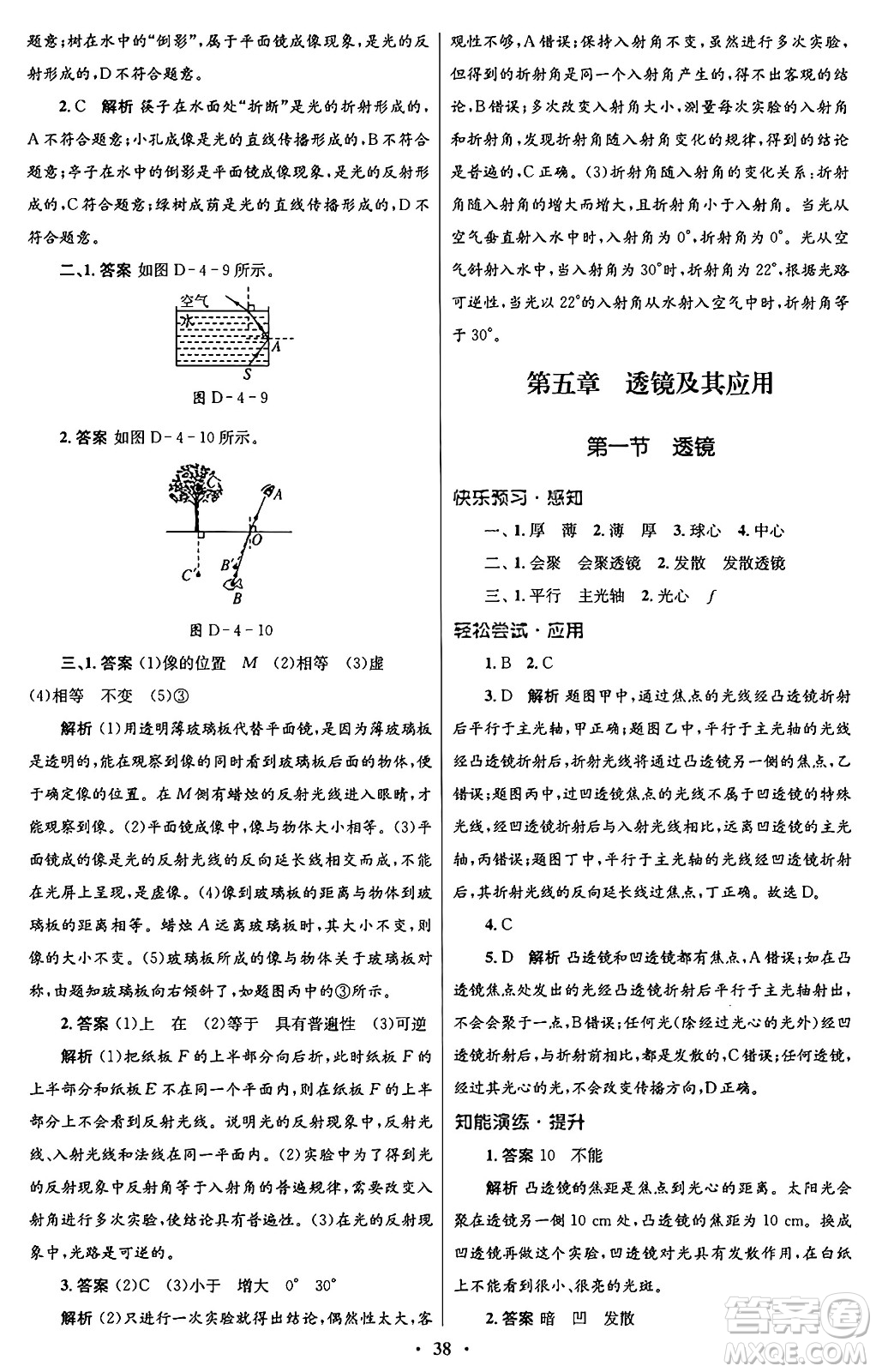 北京師范大學(xué)出版社2024年秋初中同步測(cè)控優(yōu)化設(shè)計(jì)八年級(jí)物理上冊(cè)北師大版答案