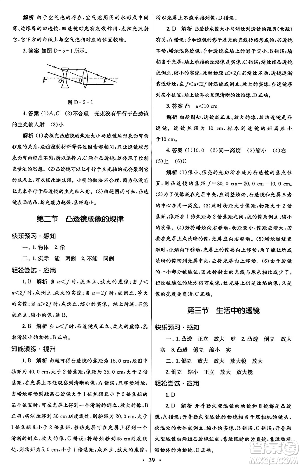 北京師范大學(xué)出版社2024年秋初中同步測(cè)控優(yōu)化設(shè)計(jì)八年級(jí)物理上冊(cè)北師大版答案