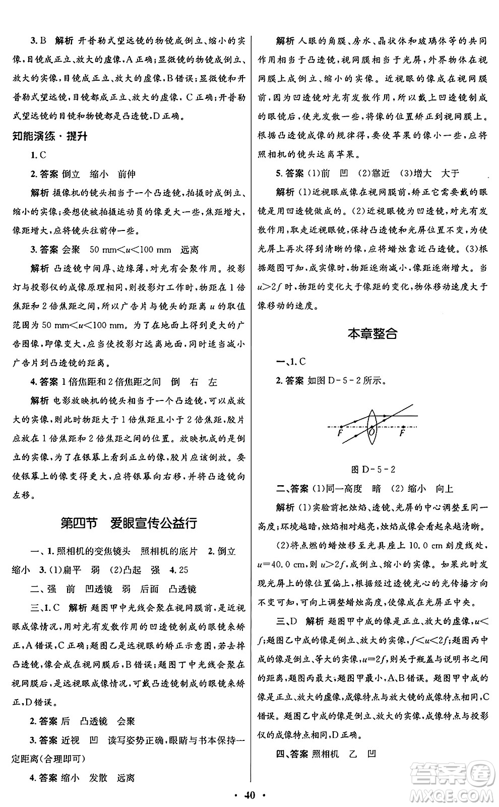 北京師范大學(xué)出版社2024年秋初中同步測(cè)控優(yōu)化設(shè)計(jì)八年級(jí)物理上冊(cè)北師大版答案