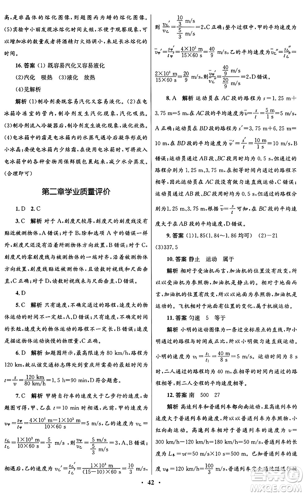 北京師范大學(xué)出版社2024年秋初中同步測(cè)控優(yōu)化設(shè)計(jì)八年級(jí)物理上冊(cè)北師大版答案