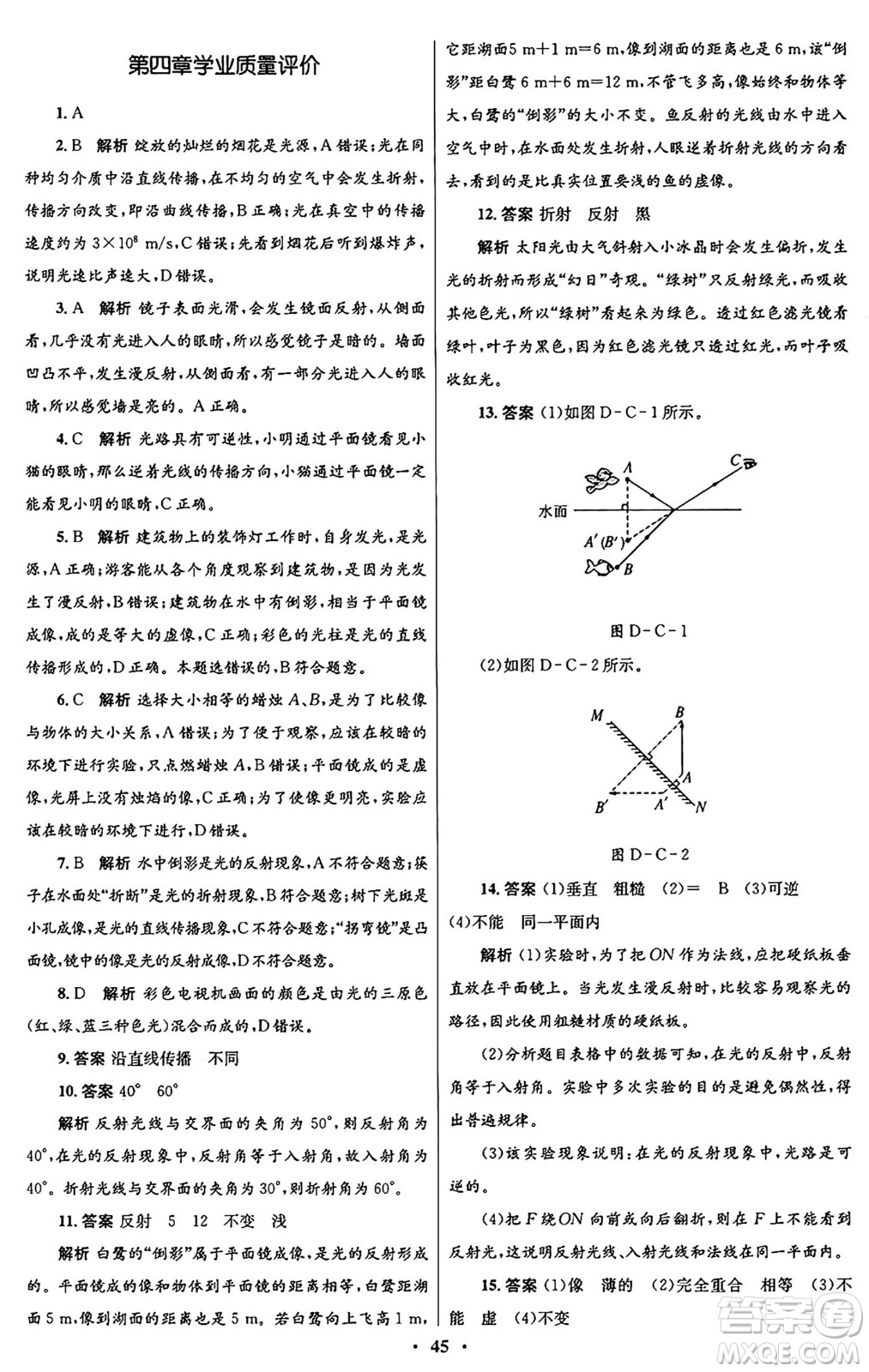 北京師范大學(xué)出版社2024年秋初中同步測(cè)控優(yōu)化設(shè)計(jì)八年級(jí)物理上冊(cè)北師大版答案