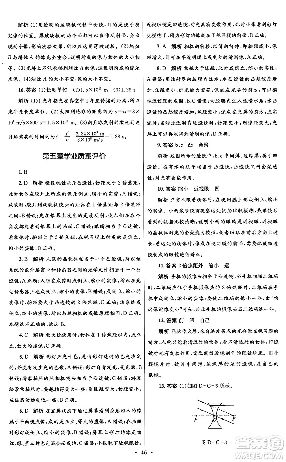 北京師范大學(xué)出版社2024年秋初中同步測(cè)控優(yōu)化設(shè)計(jì)八年級(jí)物理上冊(cè)北師大版答案