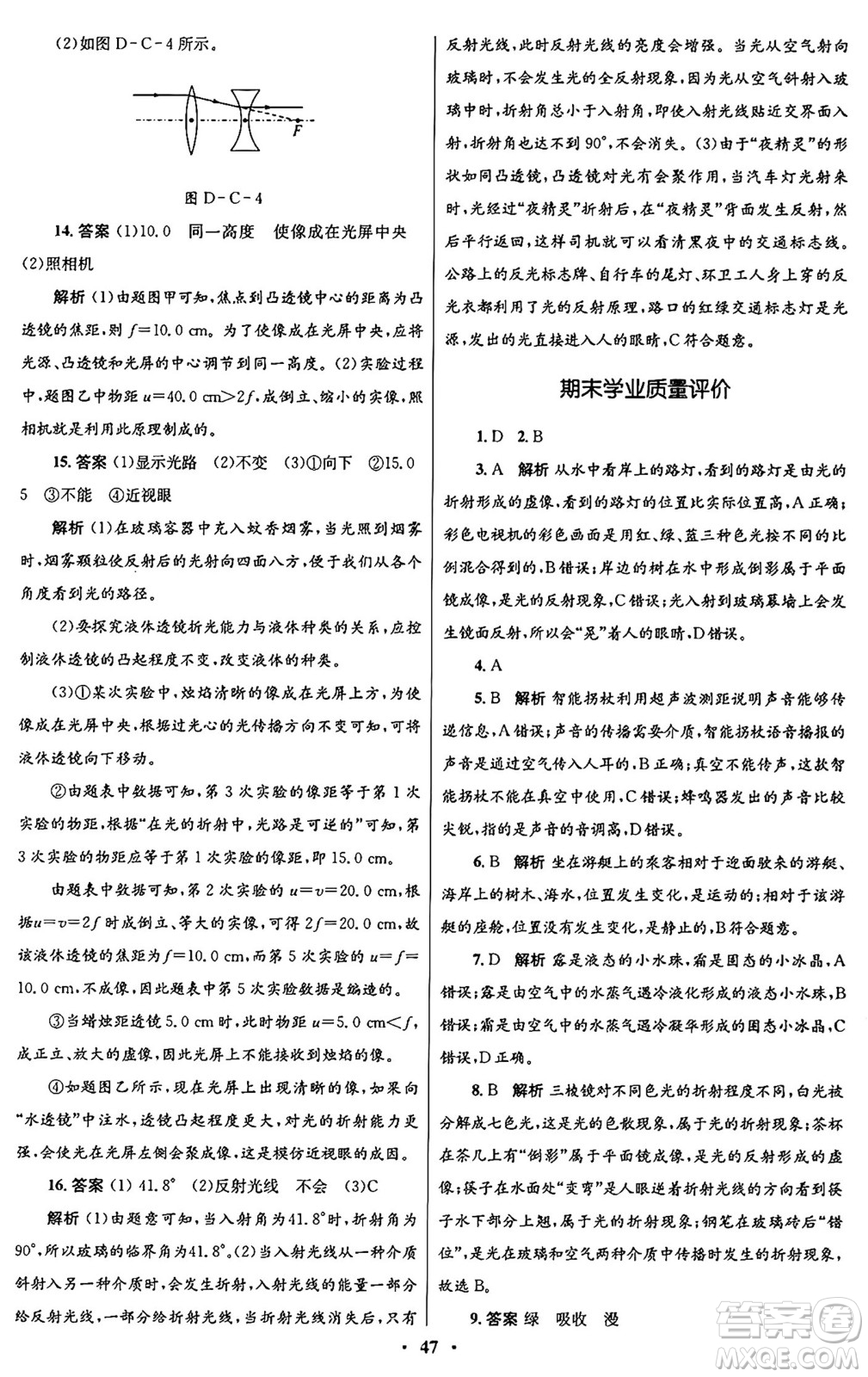 北京師范大學(xué)出版社2024年秋初中同步測(cè)控優(yōu)化設(shè)計(jì)八年級(jí)物理上冊(cè)北師大版答案